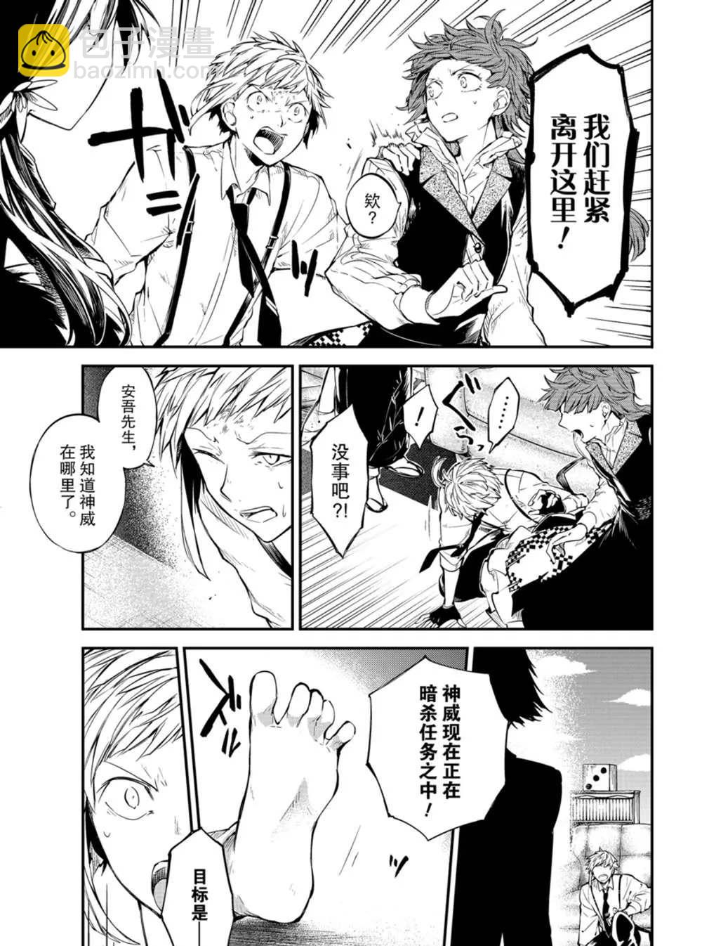 《文豪野犭》第79话 第16页