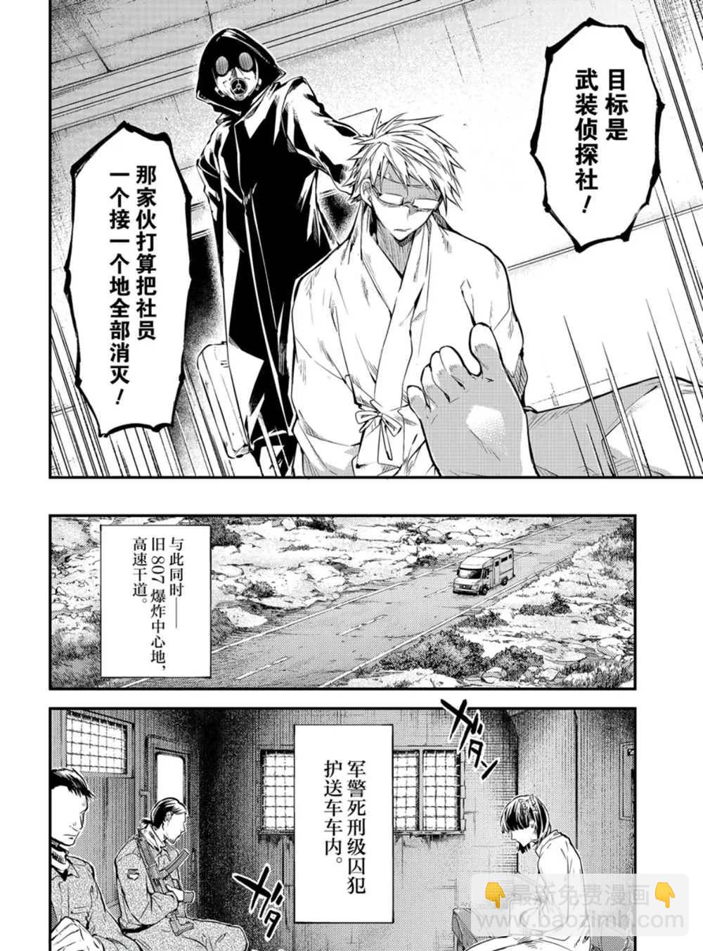 《文豪野犭》第79话 第17页