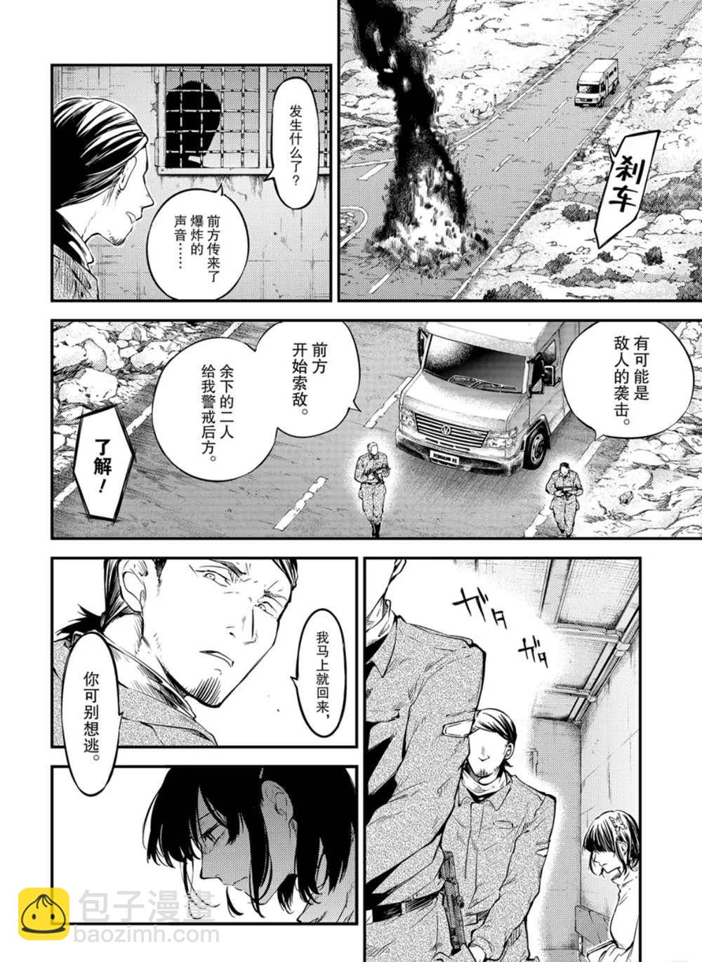 《文豪野犭》第79话 第19页