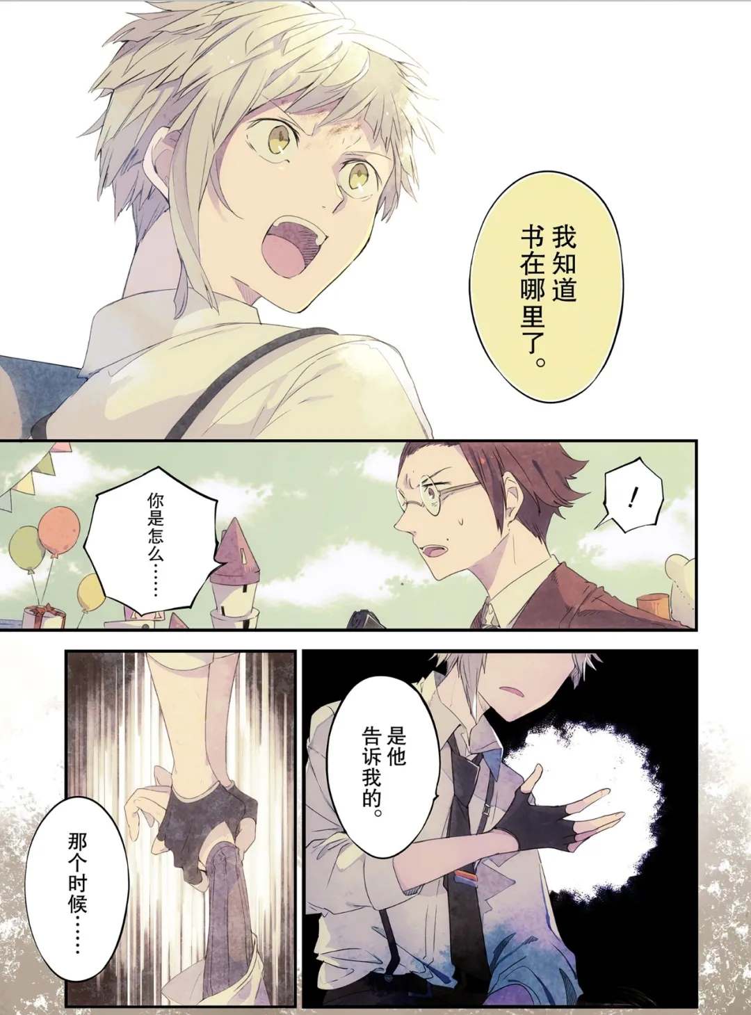 《文豪野犭》第79话 第1页