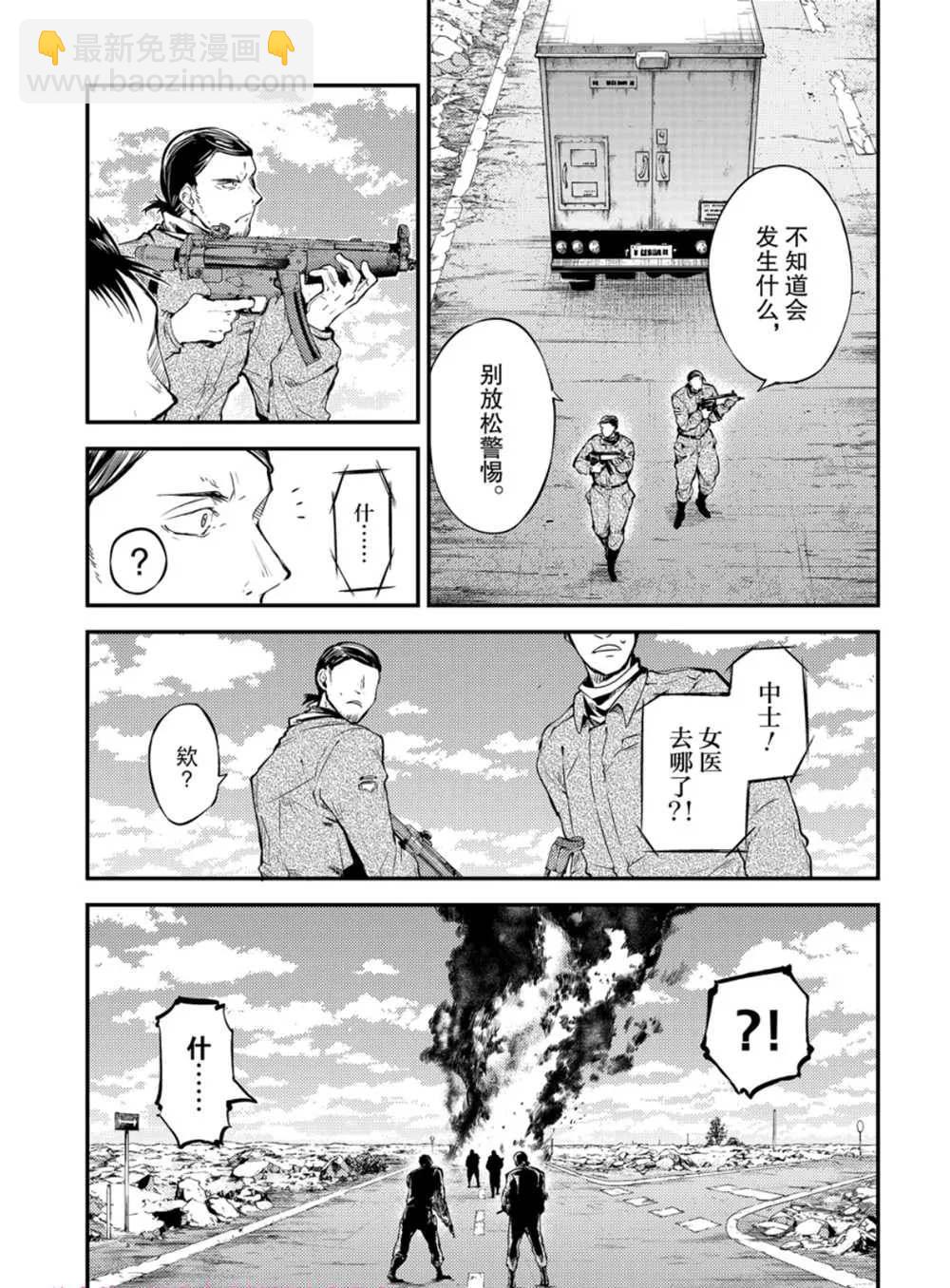 《文豪野犭》第79话 第20页