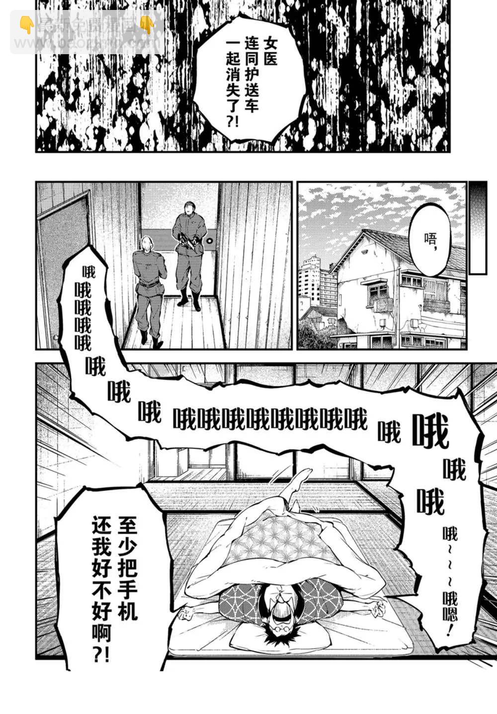 《文豪野犭》第79话 第21页