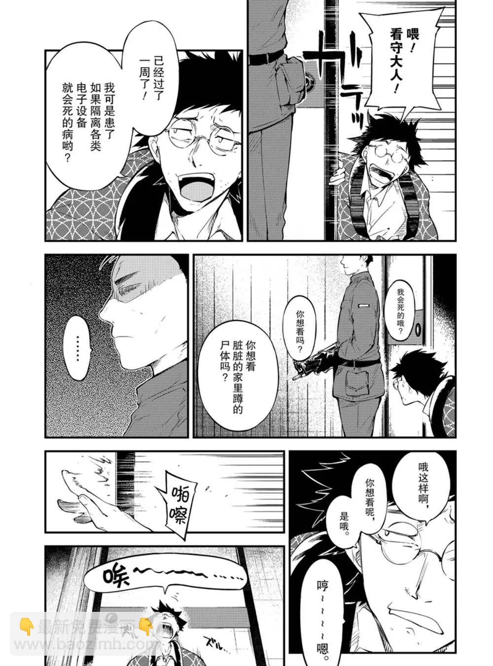 《文豪野犭》第79话 第22页