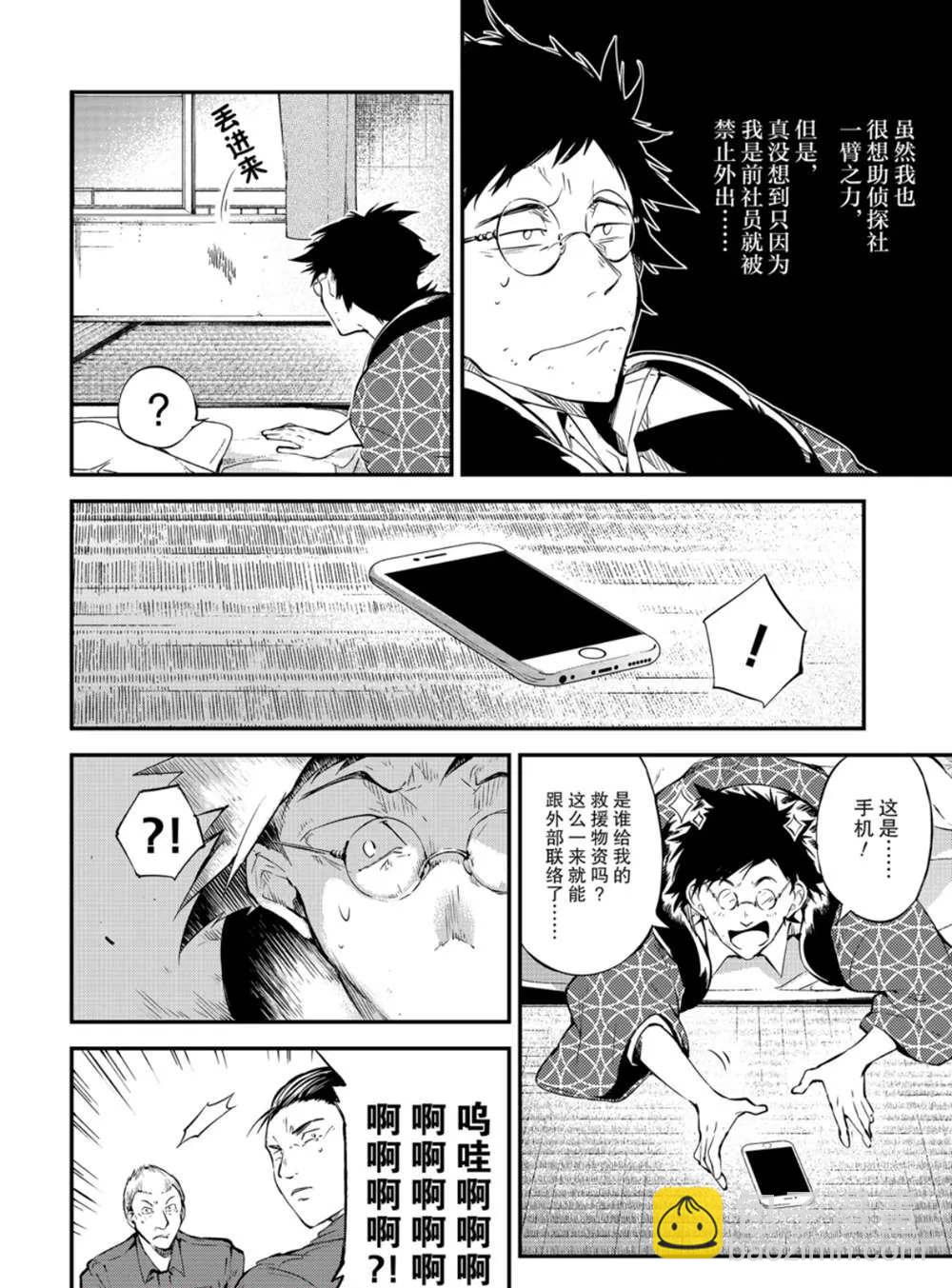 《文豪野犭》第79话 第23页