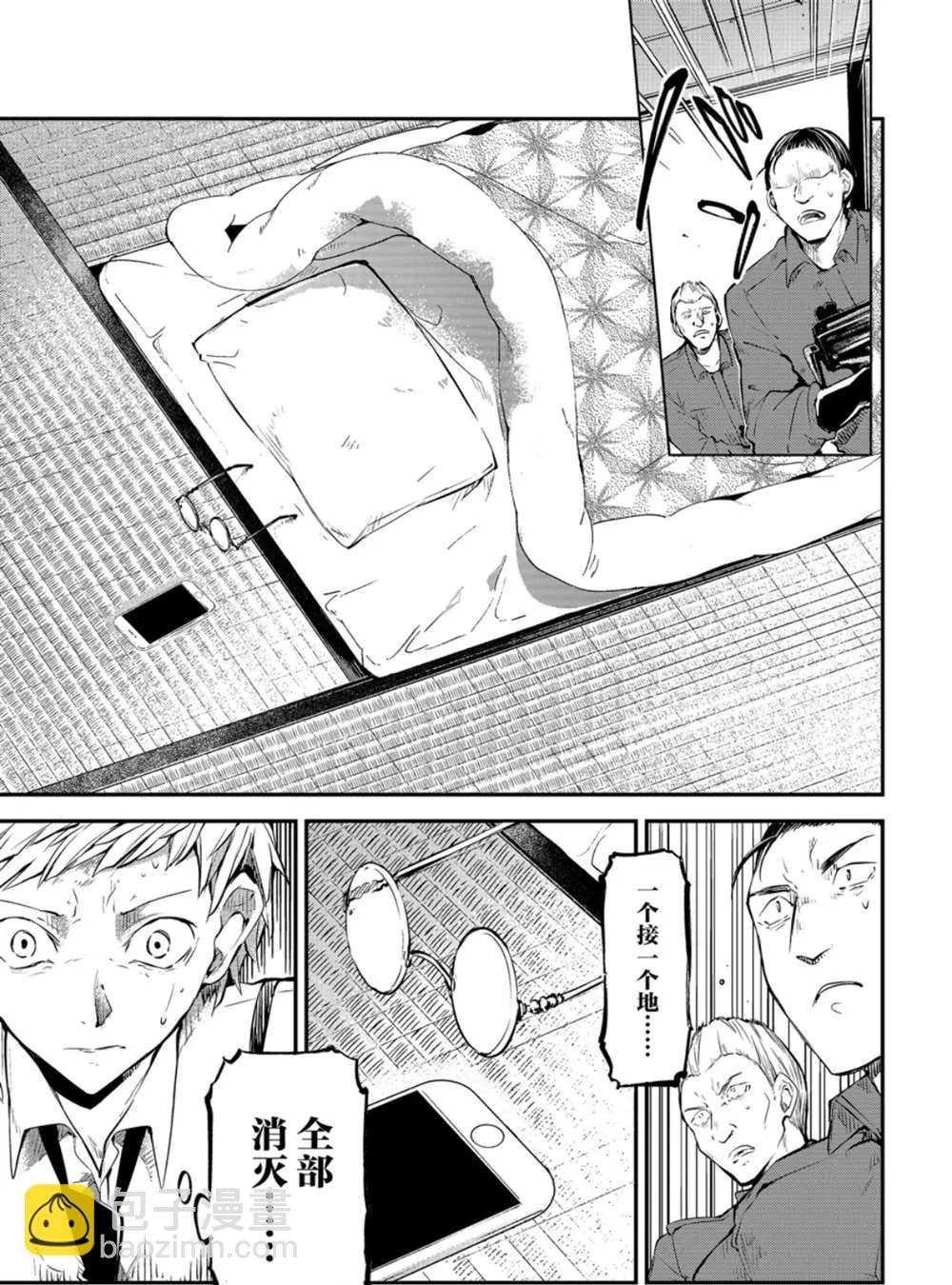 《文豪野犭》第79话 第24页