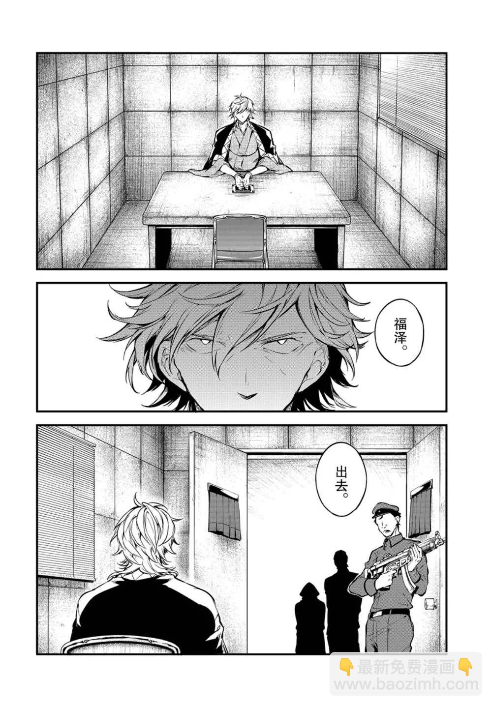 《文豪野犭》第79话 第25页