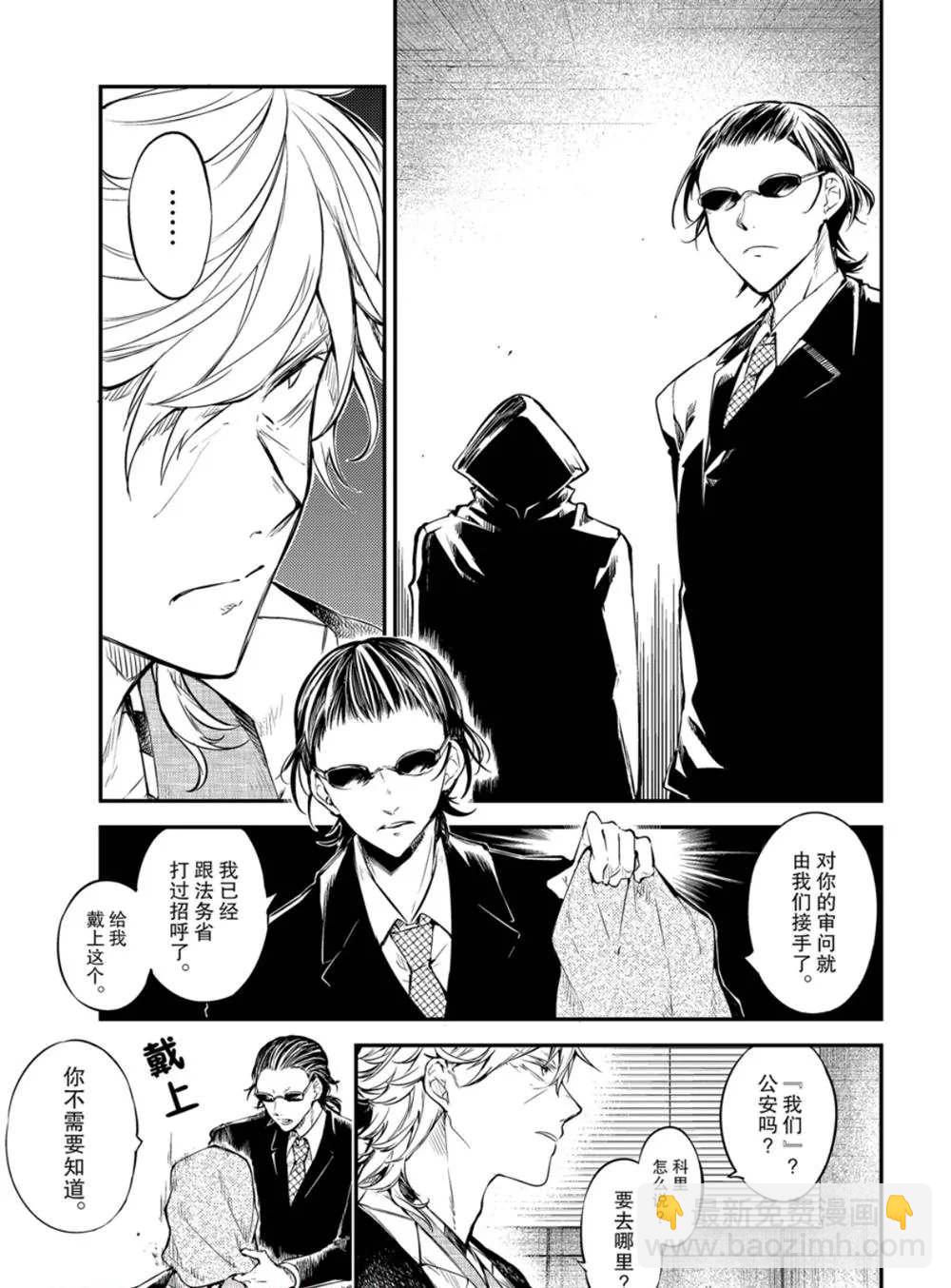 《文豪野犭》第79话 第26页