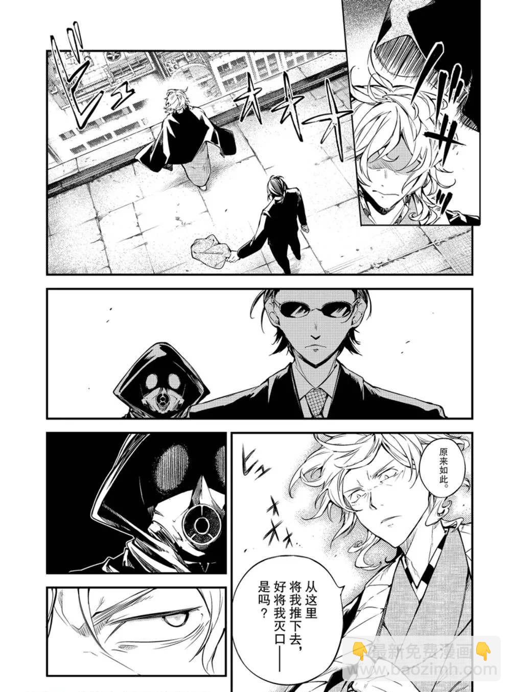 《文豪野犭》第79话 第28页