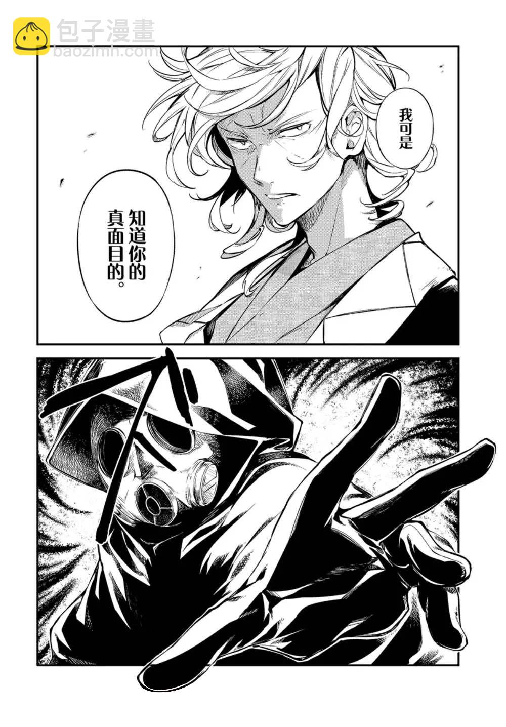 《文豪野犭》第79话 第29页