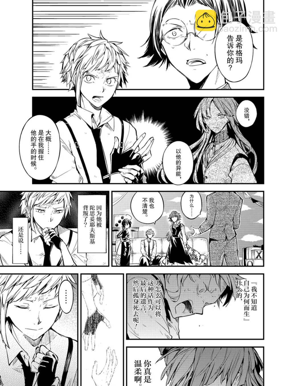 《文豪野犭》第79话 第4页