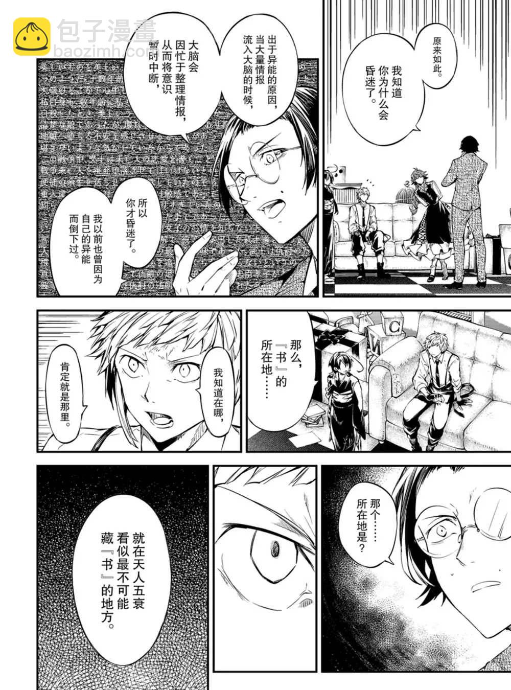 《文豪野犭》第79话 第5页
