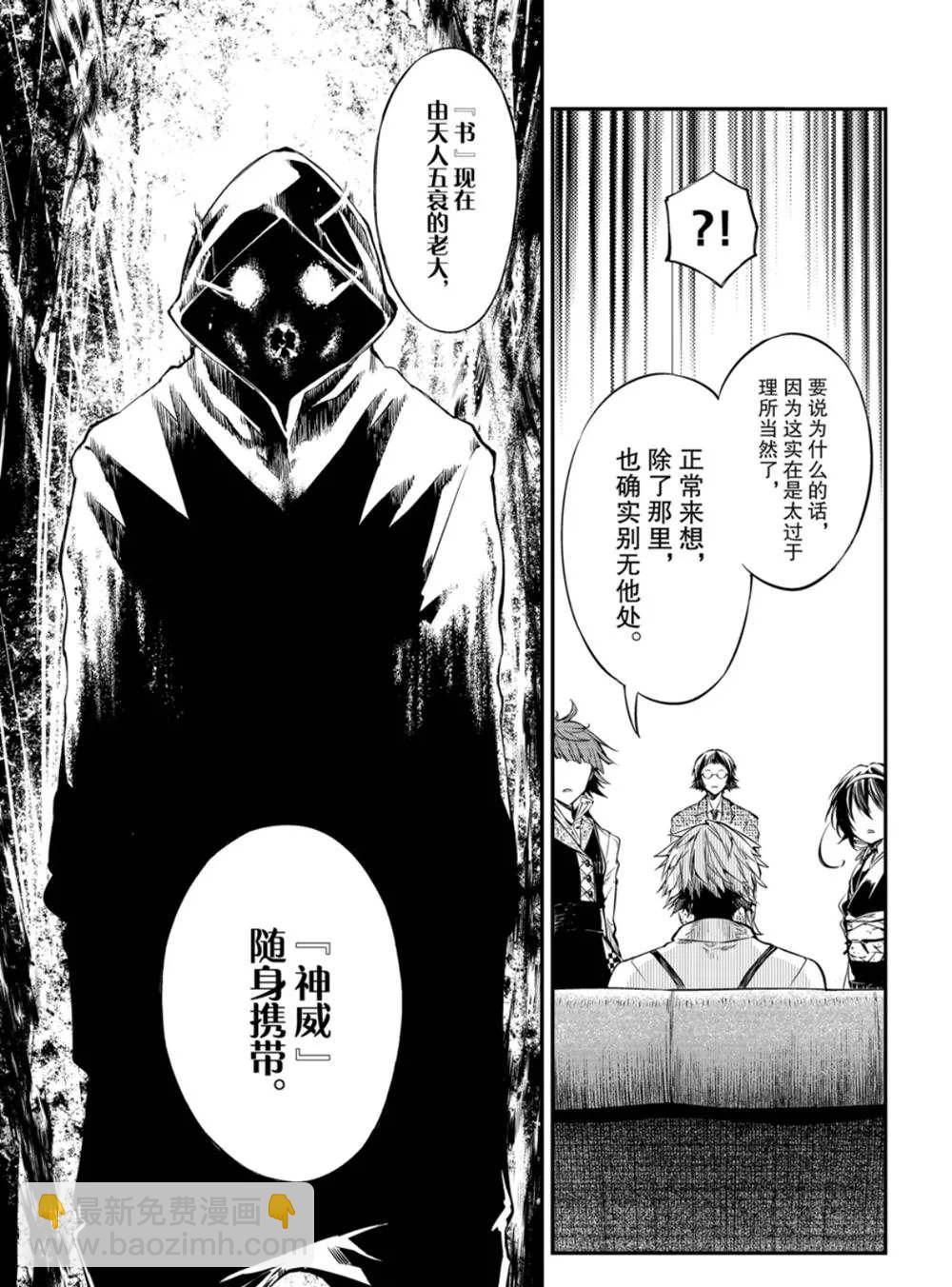 《文豪野犭》第79话 第6页