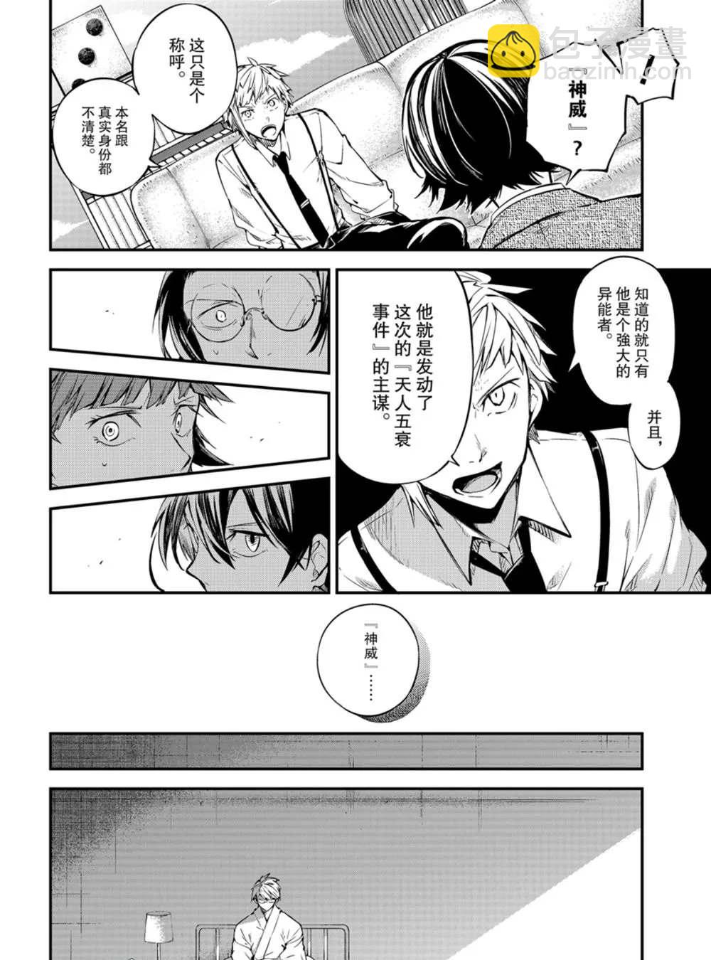 《文豪野犭》第79话 第7页
