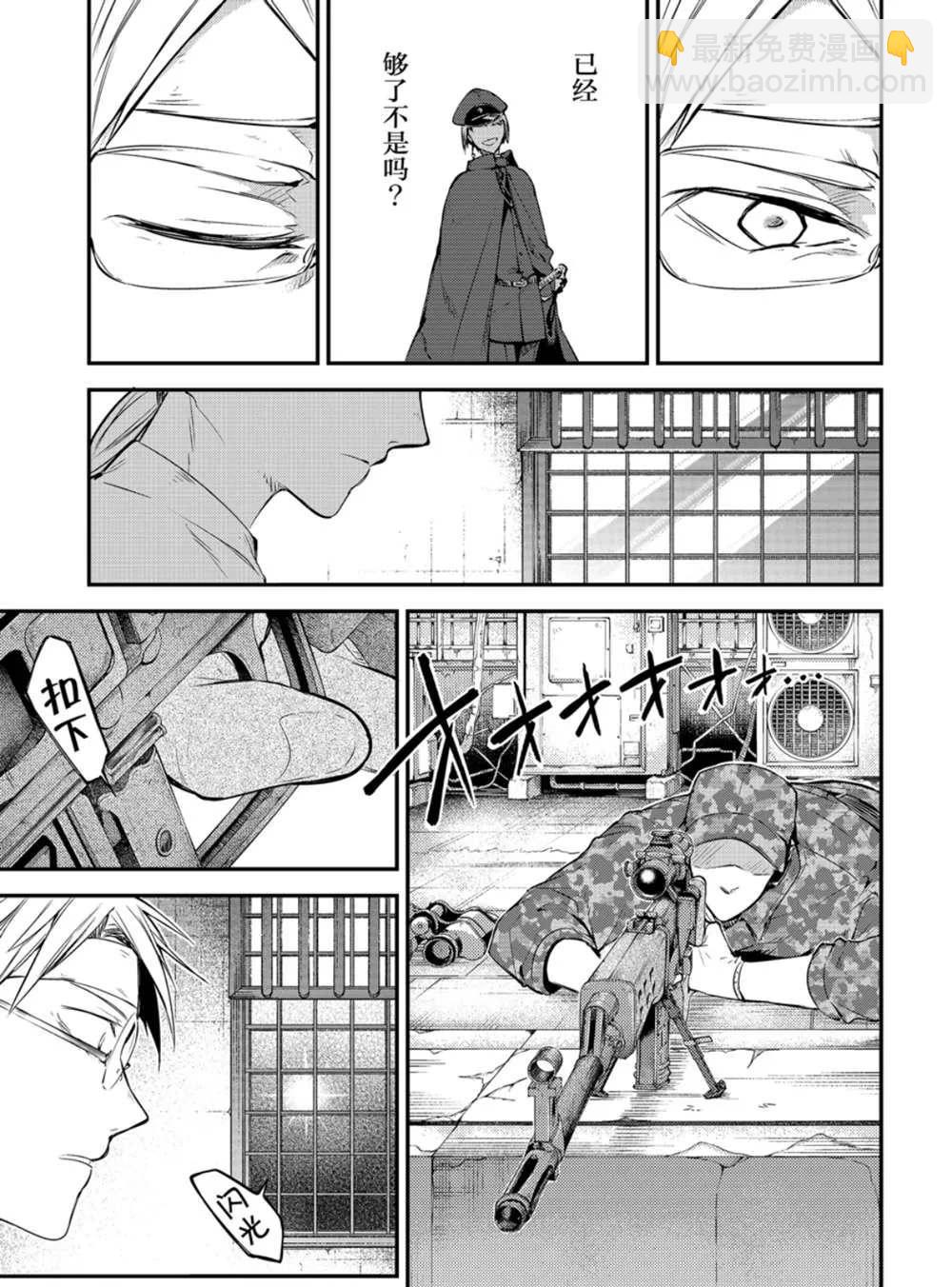 《文豪野犭》第79话 第8页