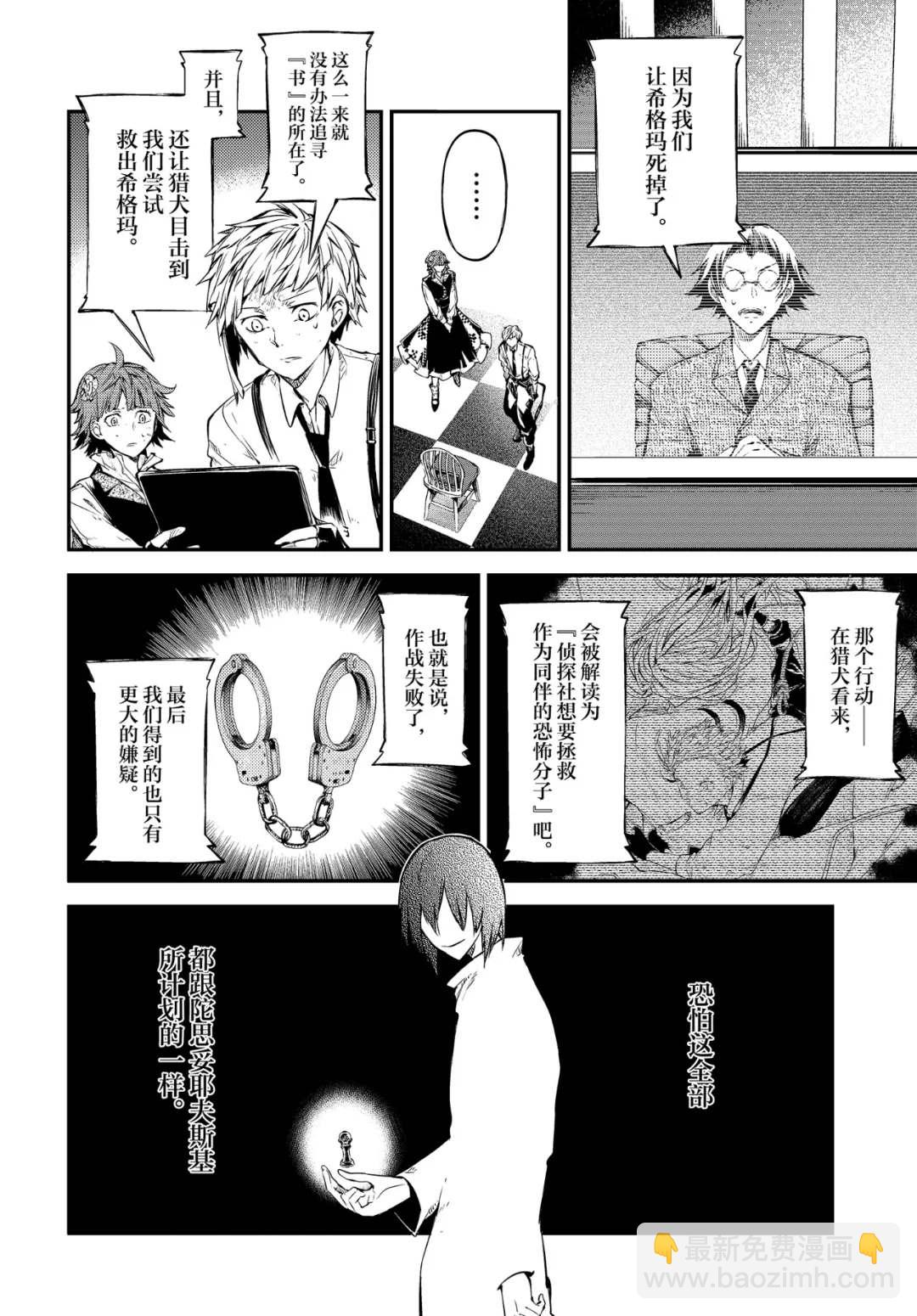 《文豪野犭》第77话 SKYFALL其四 第10页
