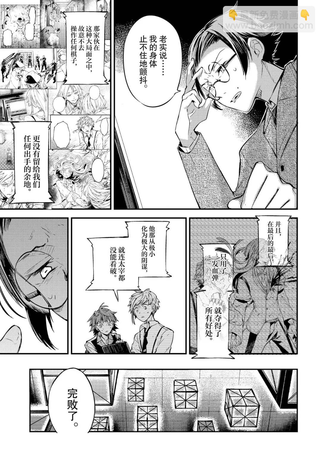 《文豪野犭》第77话 SKYFALL其四 第11页