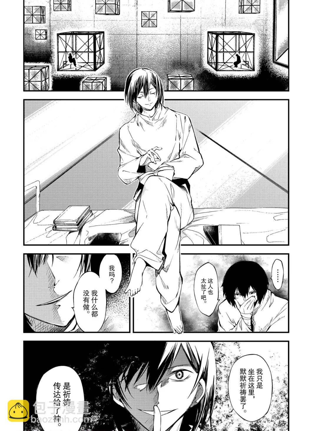 《文豪野犭》第77话 SKYFALL其四 第12页