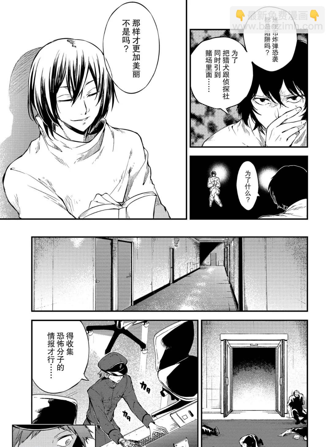 《文豪野犭》第77话 SKYFALL其四 第13页