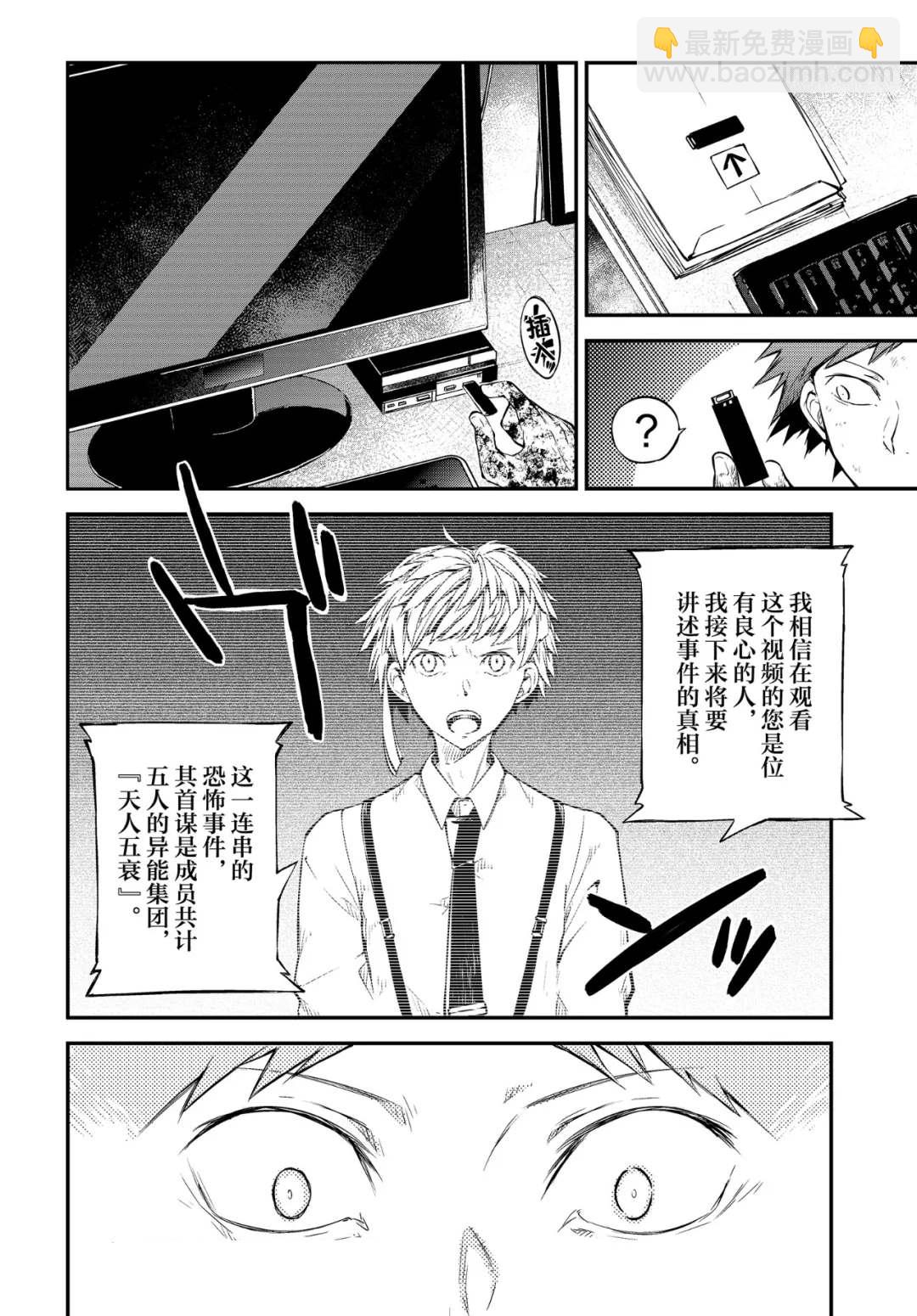 《文豪野犭》第77话 SKYFALL其四 第14页