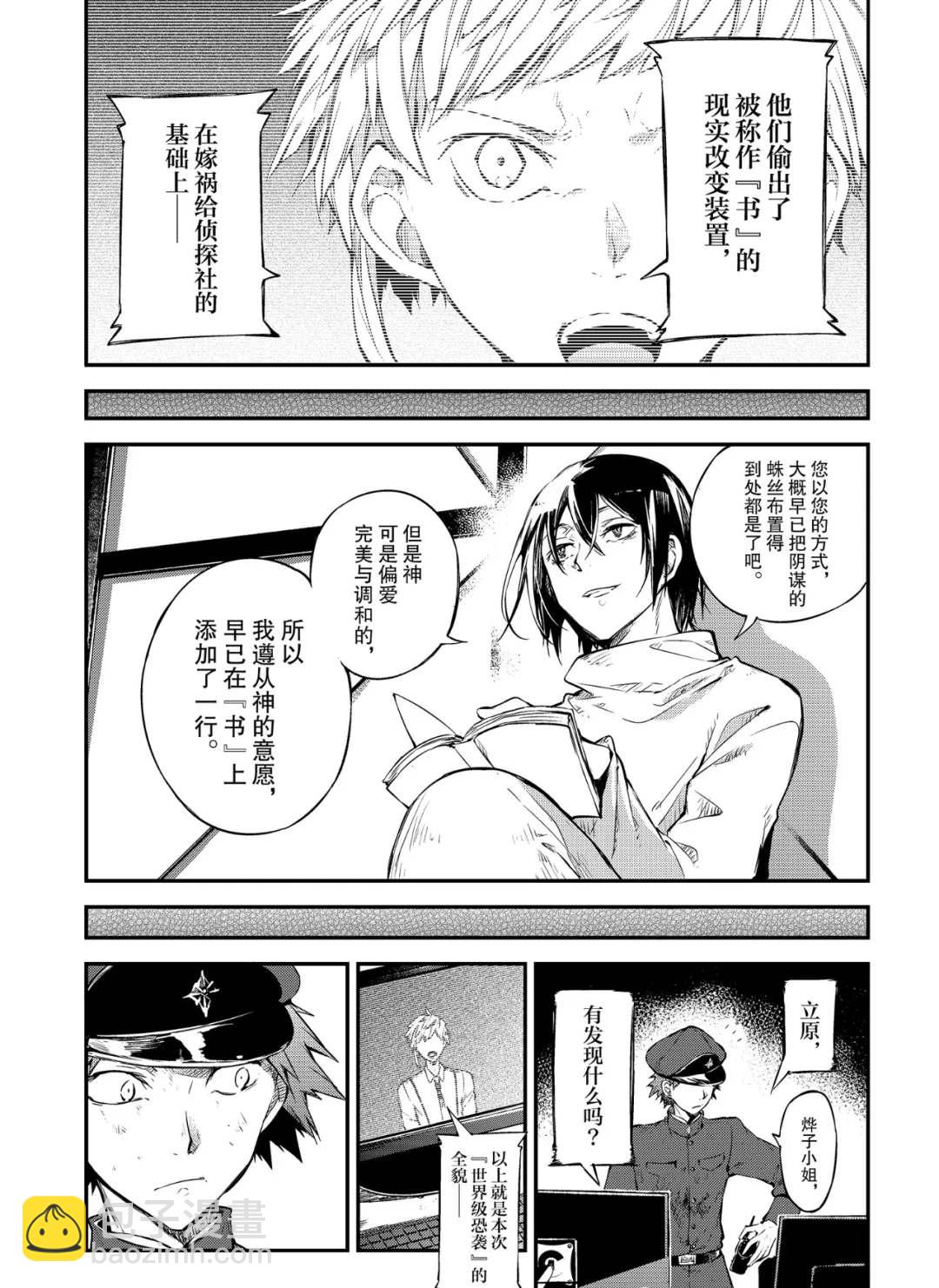 《文豪野犭》第77话 SKYFALL其四 第15页