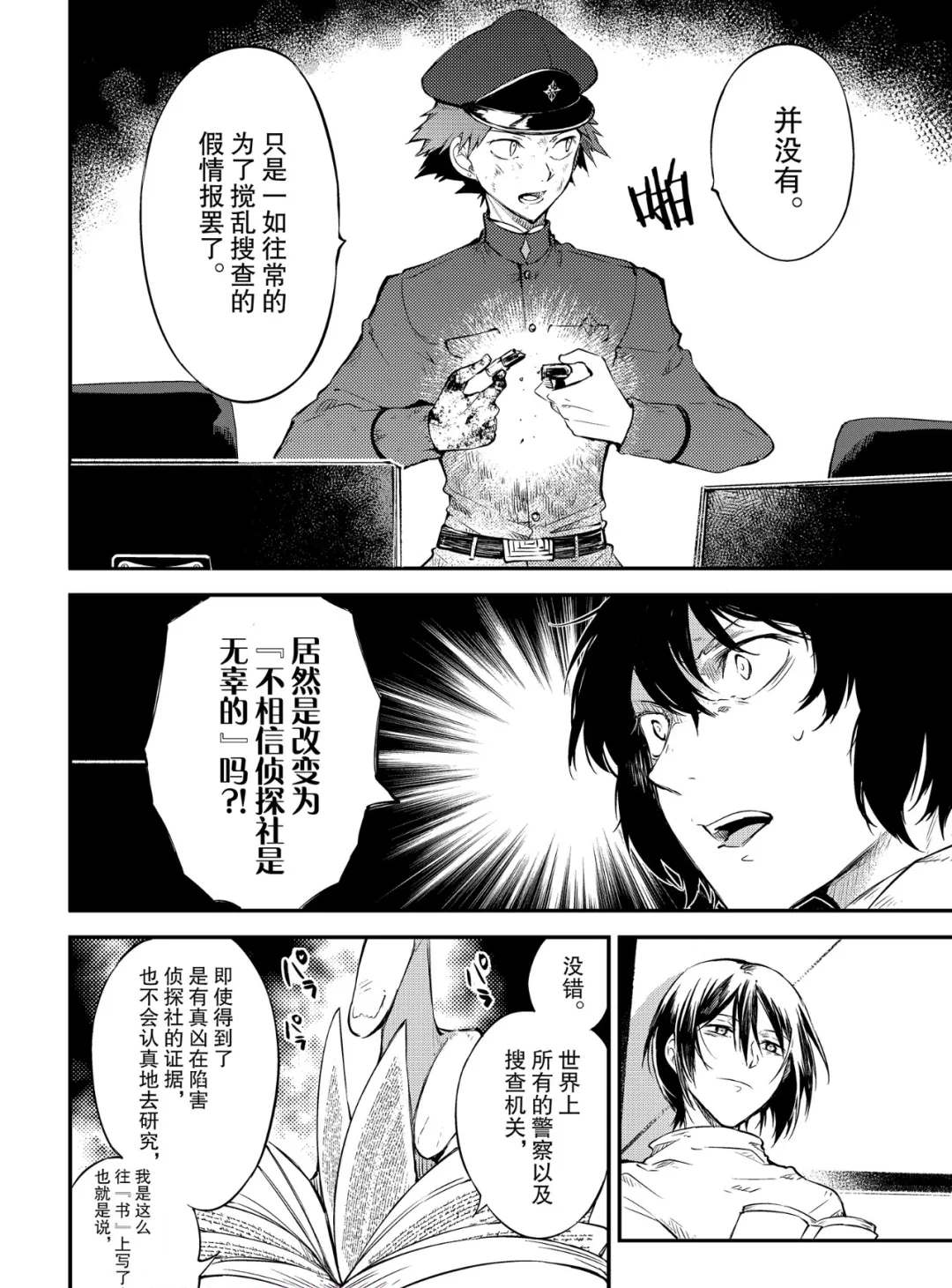 《文豪野犭》第77话 SKYFALL其四 第16页