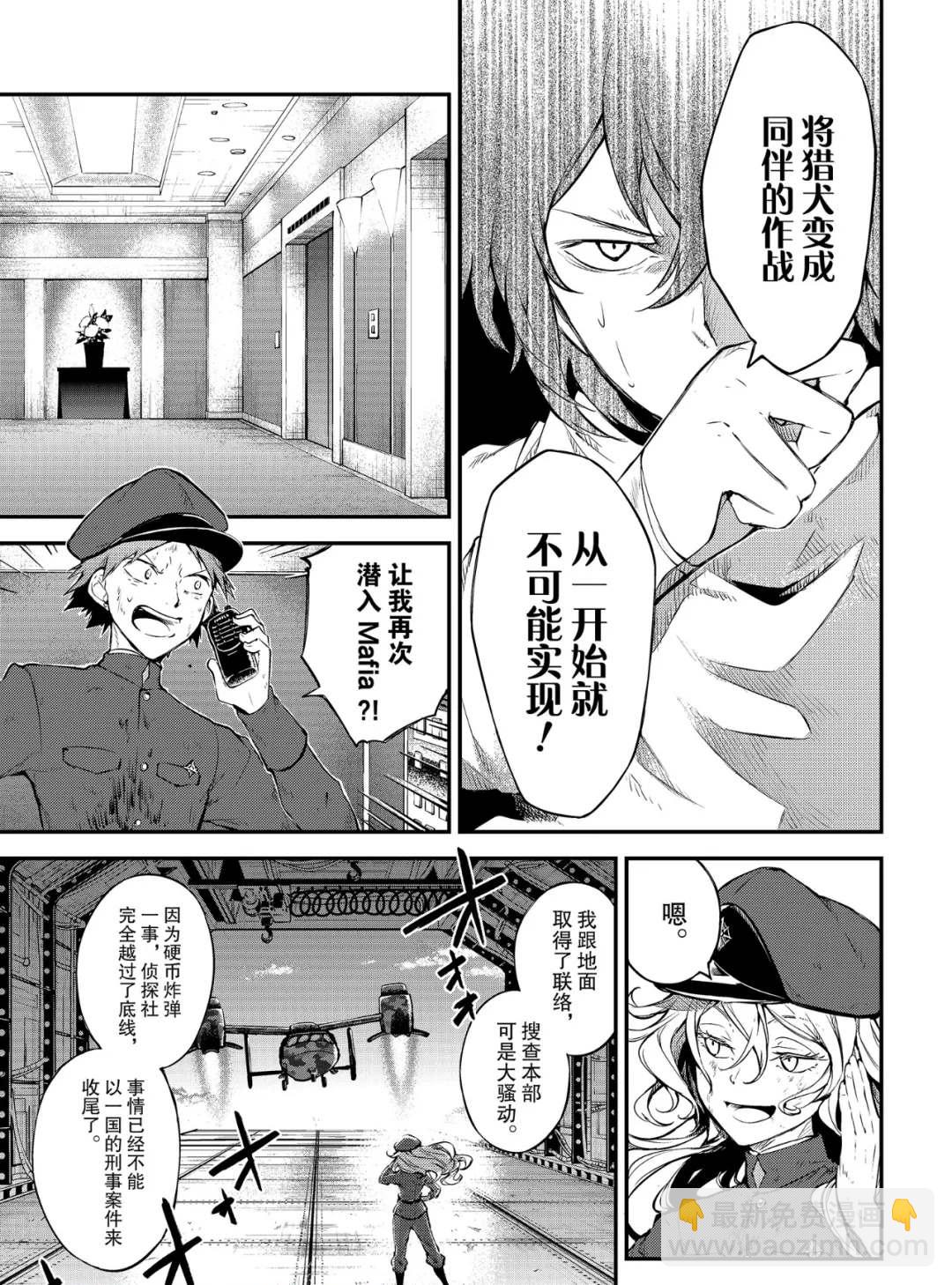 《文豪野犭》第77话 SKYFALL其四 第17页