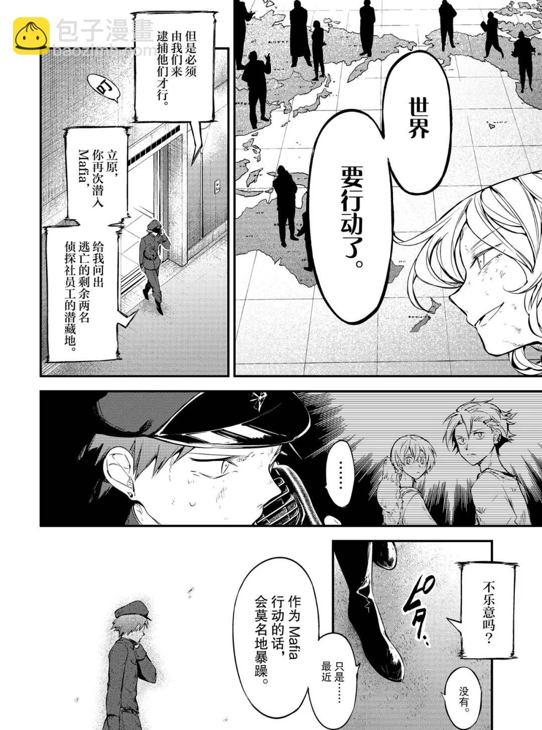 《文豪野犭》第77话 SKYFALL其四 第18页