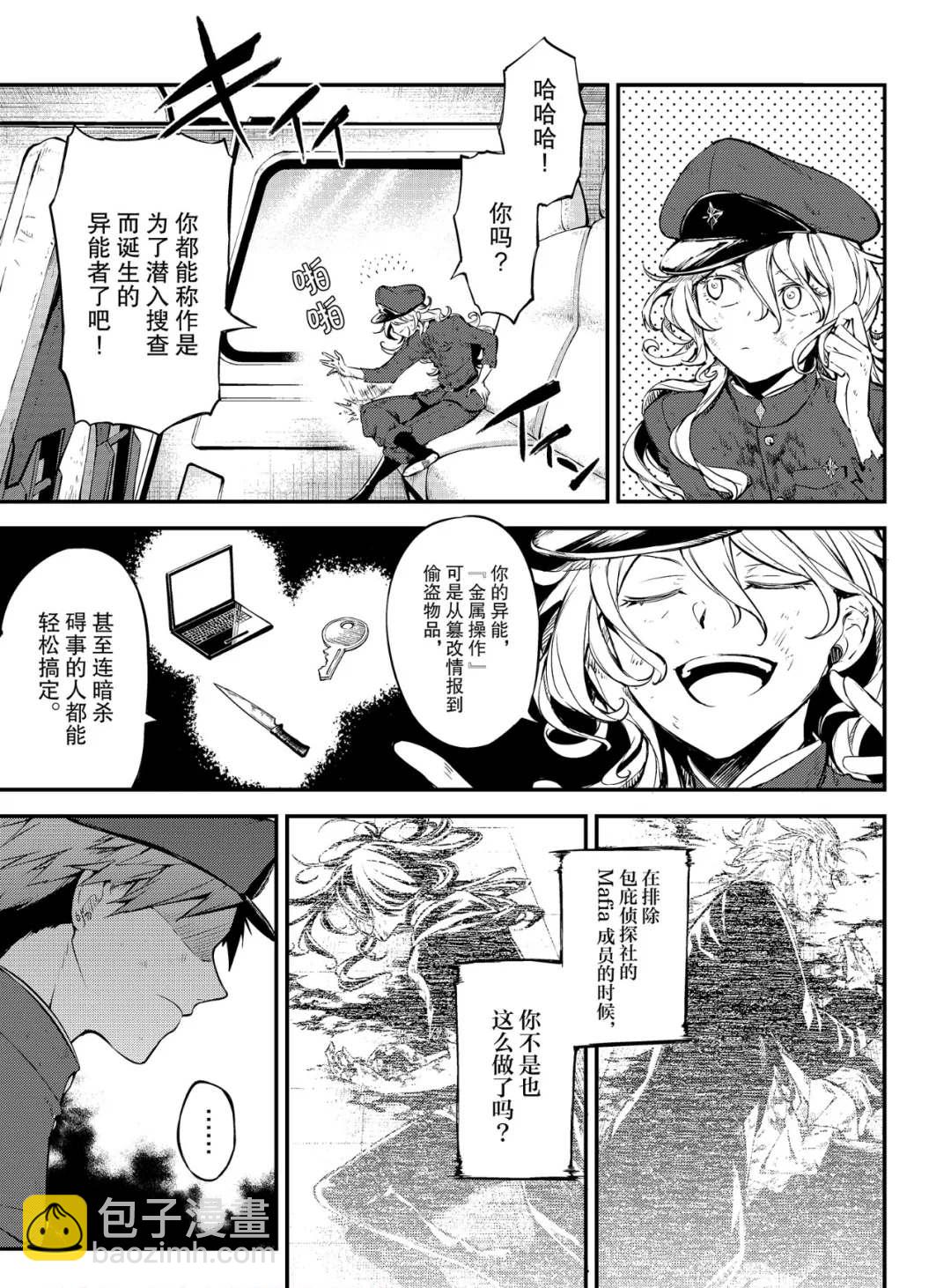 《文豪野犭》第77话 SKYFALL其四 第19页