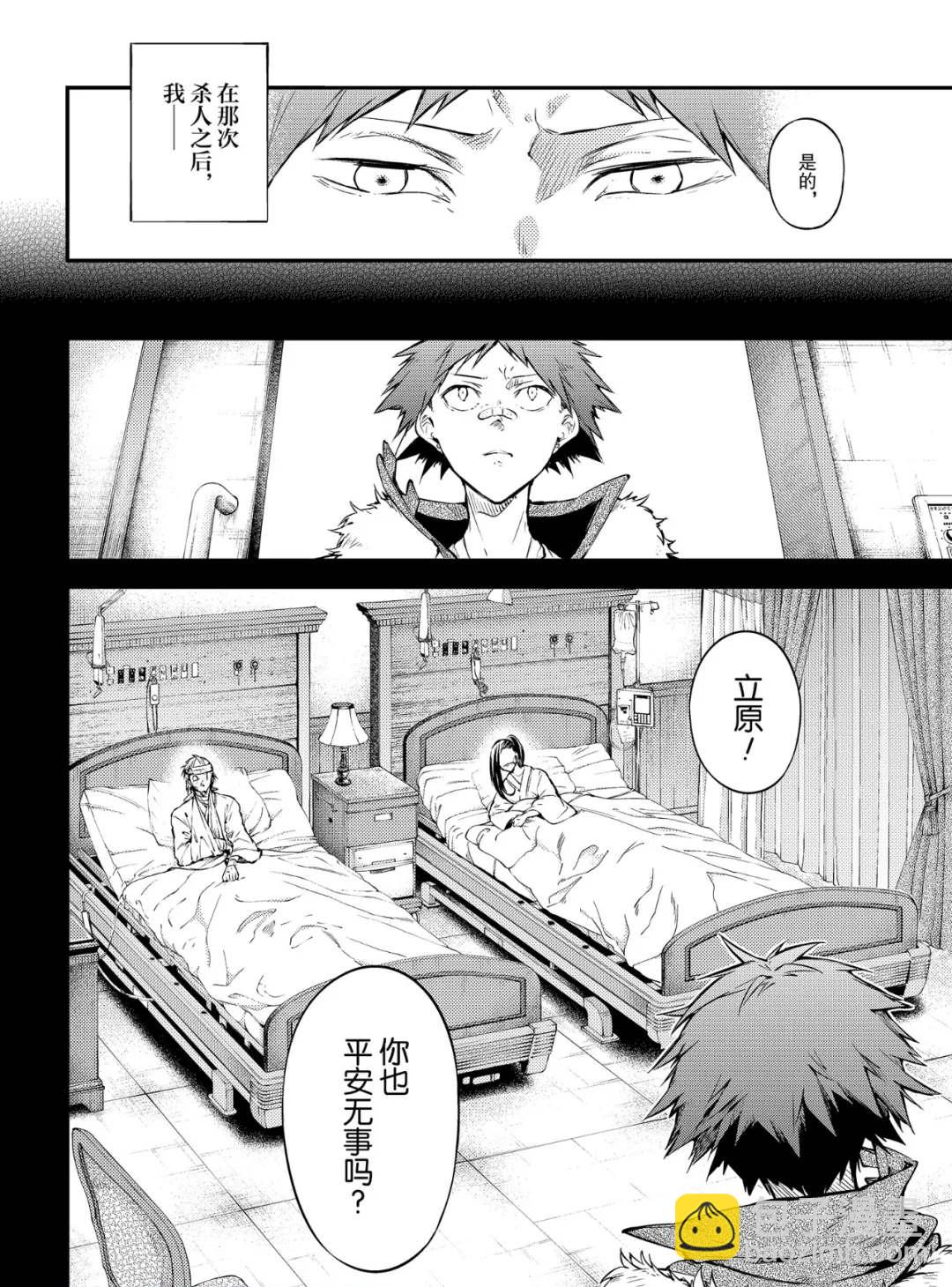 《文豪野犭》第77话 SKYFALL其四 第20页