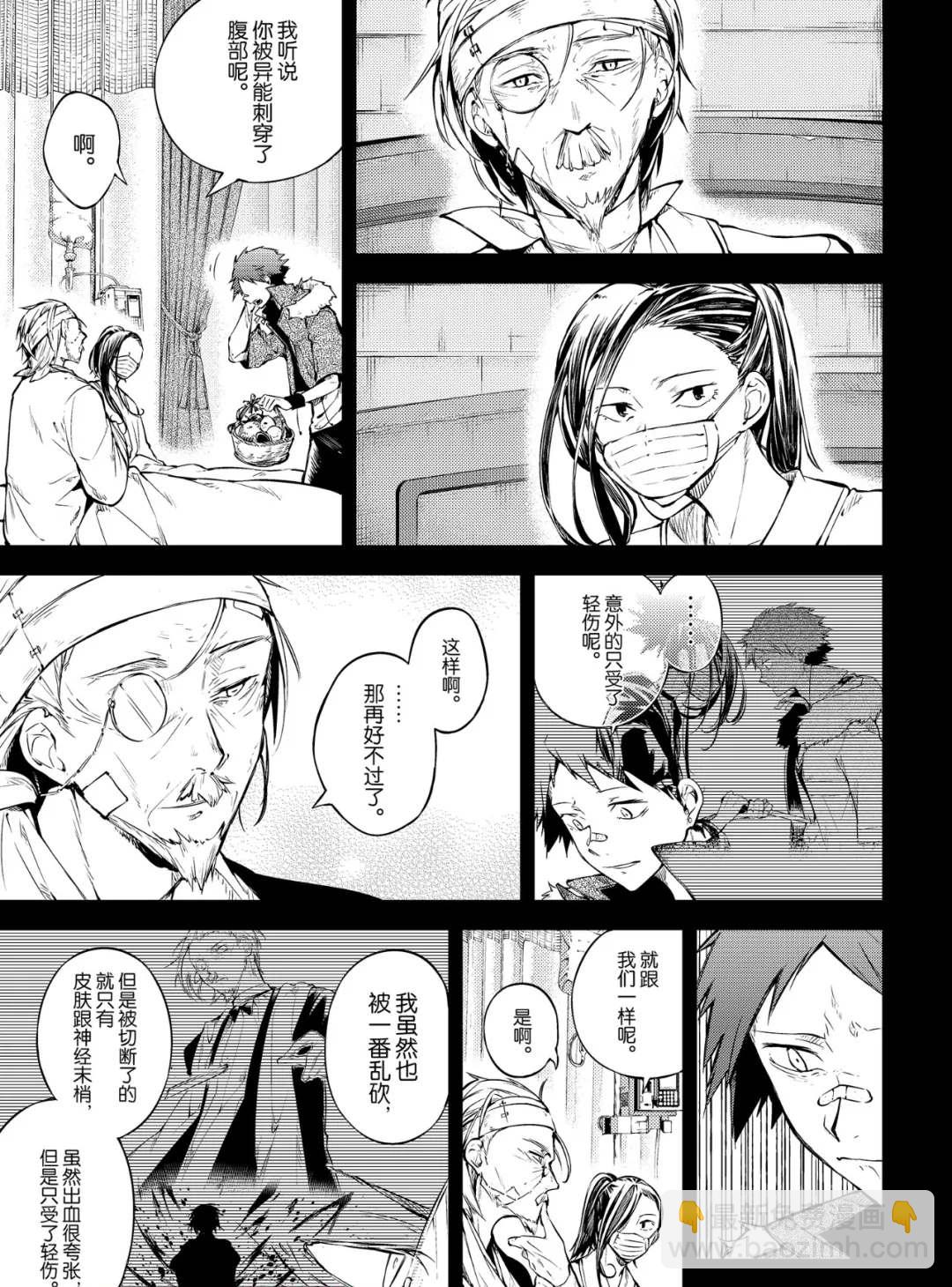 《文豪野犭》第77话 SKYFALL其四 第21页