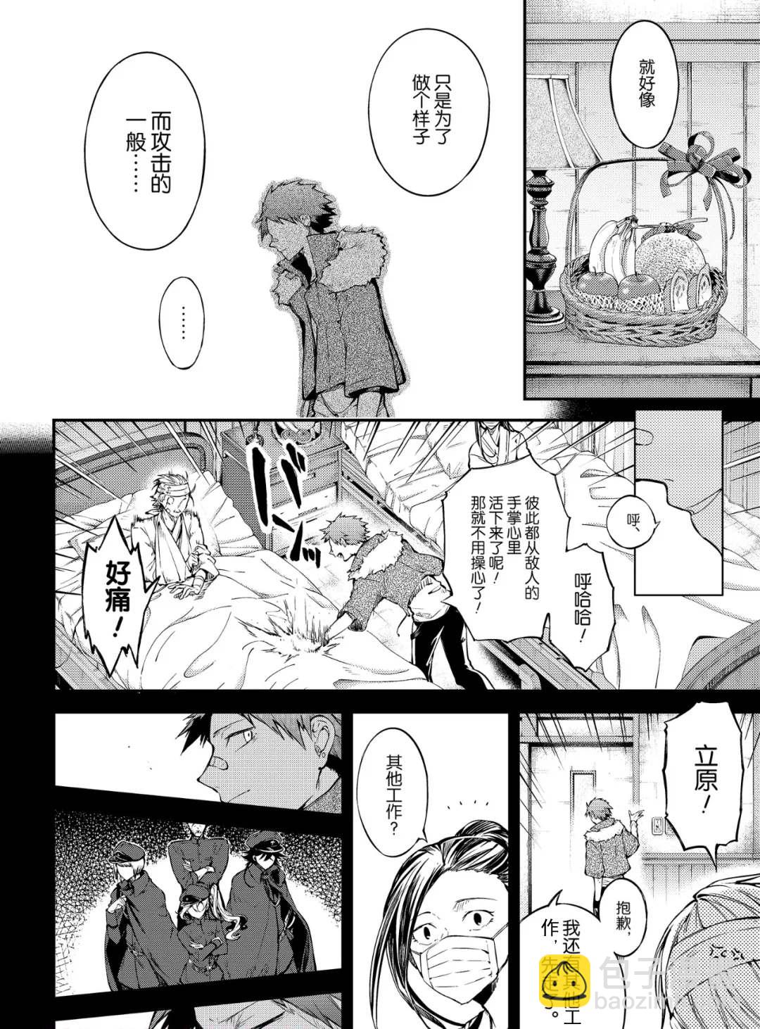 《文豪野犭》第77话 SKYFALL其四 第22页