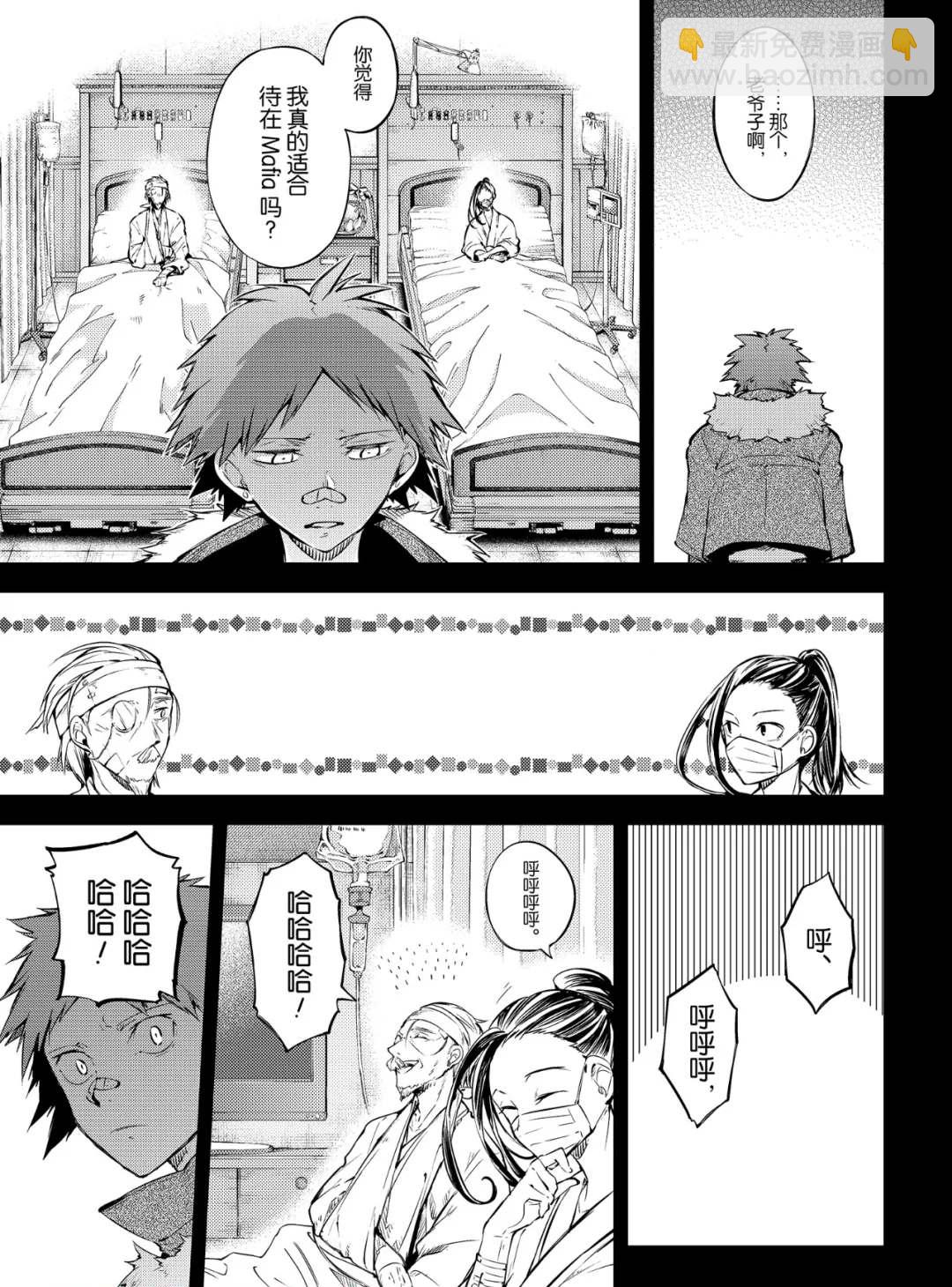 《文豪野犭》第77话 SKYFALL其四 第23页
