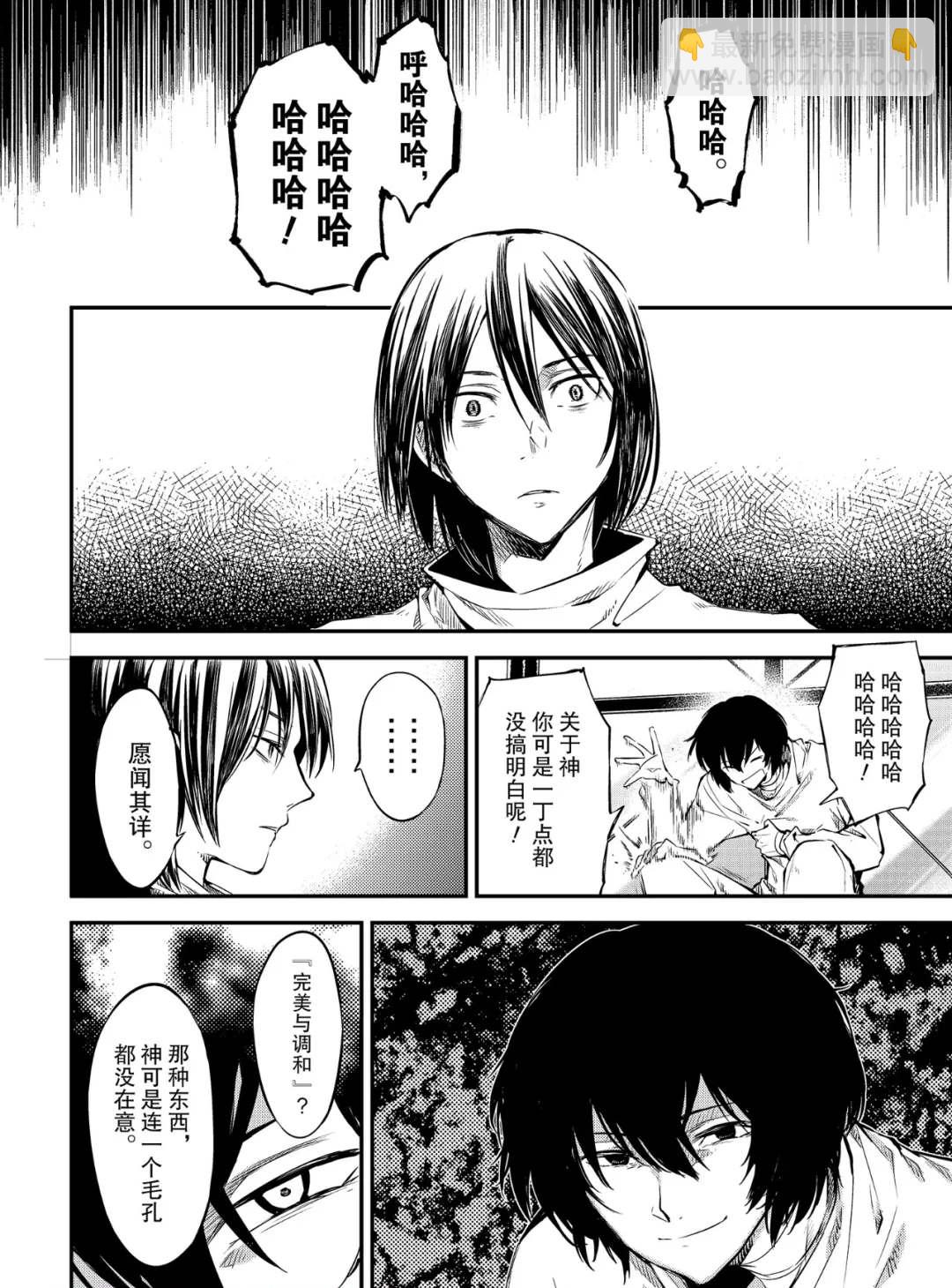 《文豪野犭》第77话 SKYFALL其四 第24页