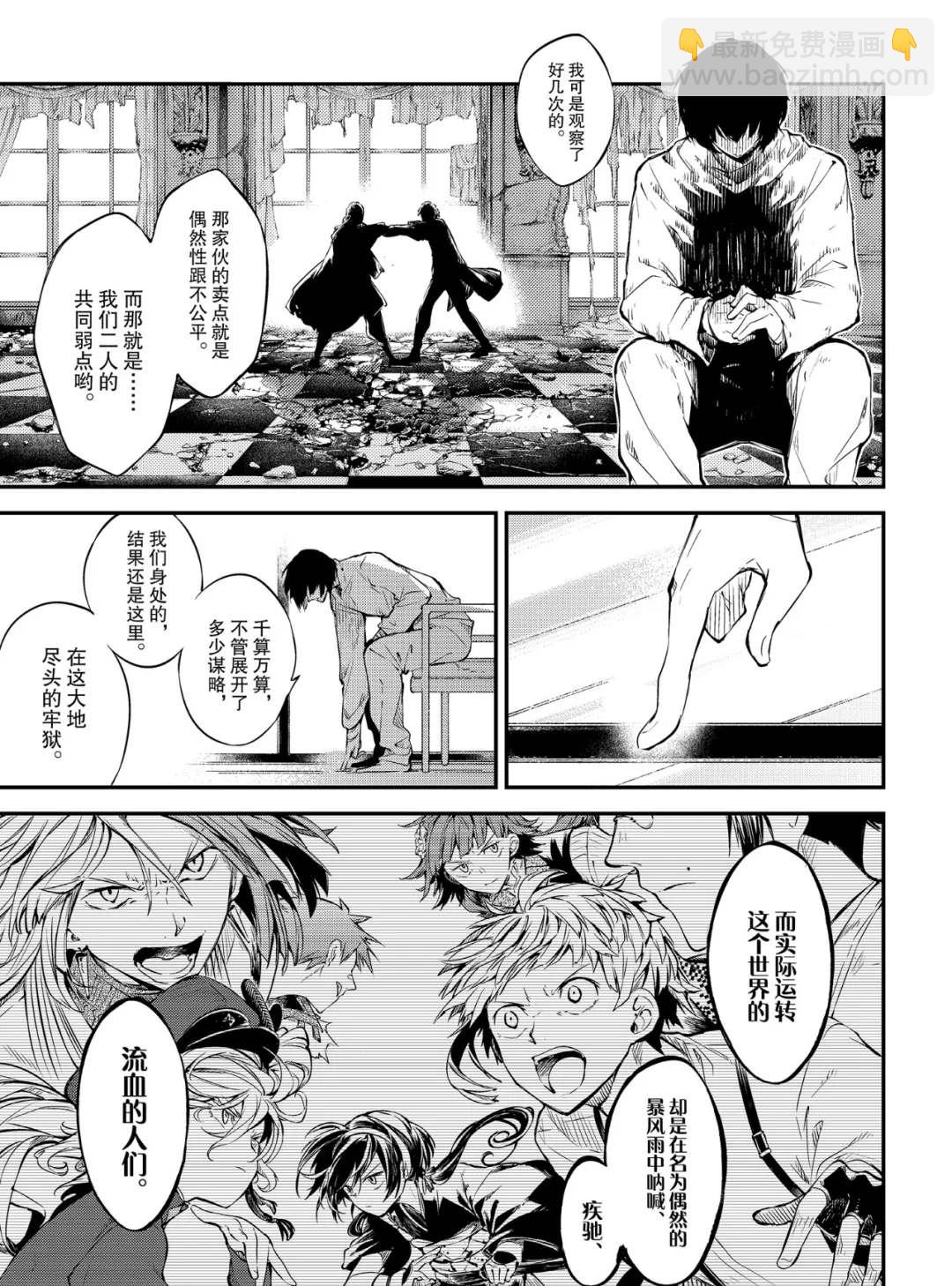 《文豪野犭》第77话 SKYFALL其四 第25页