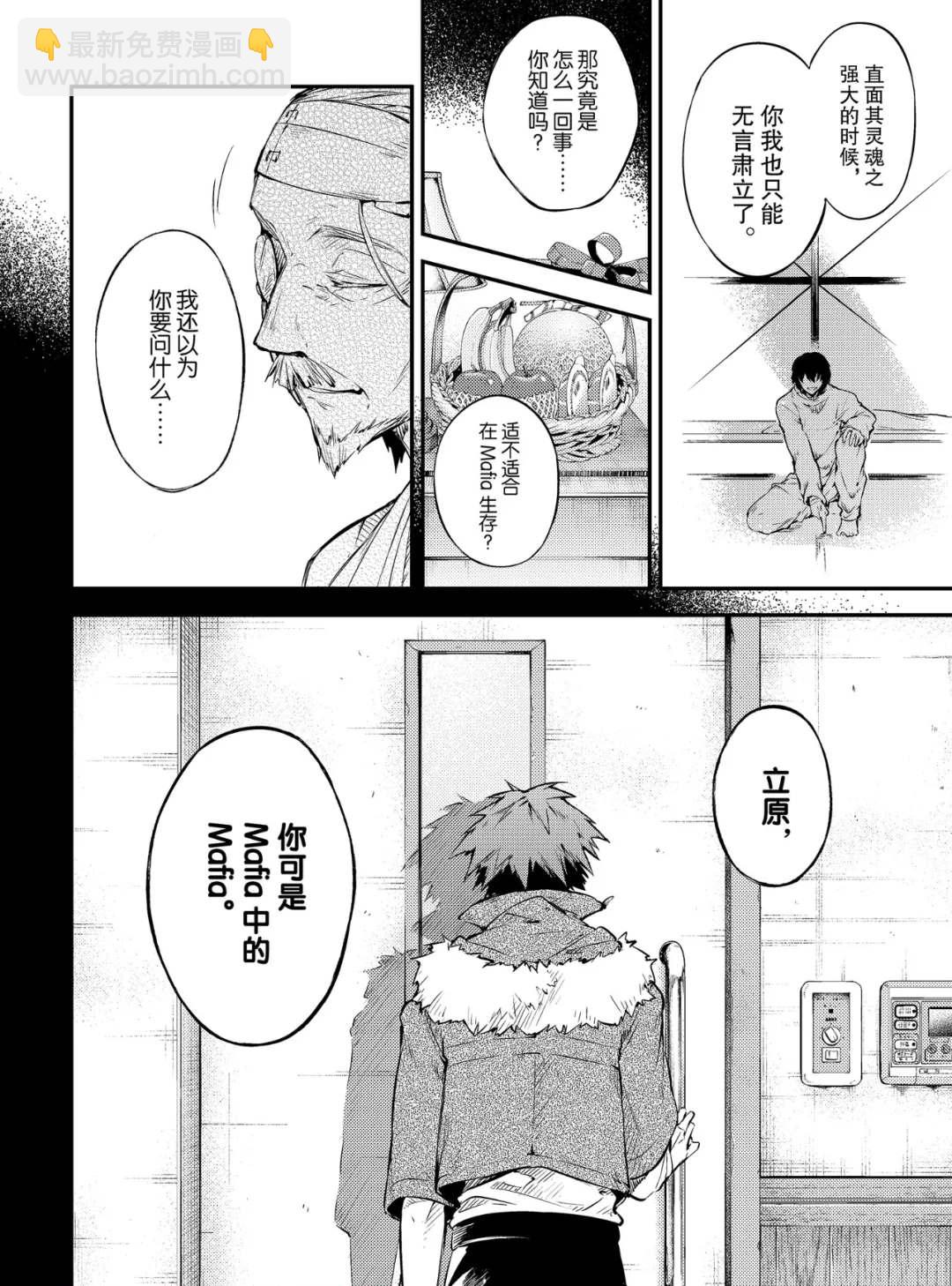 《文豪野犭》第77话 SKYFALL其四 第26页