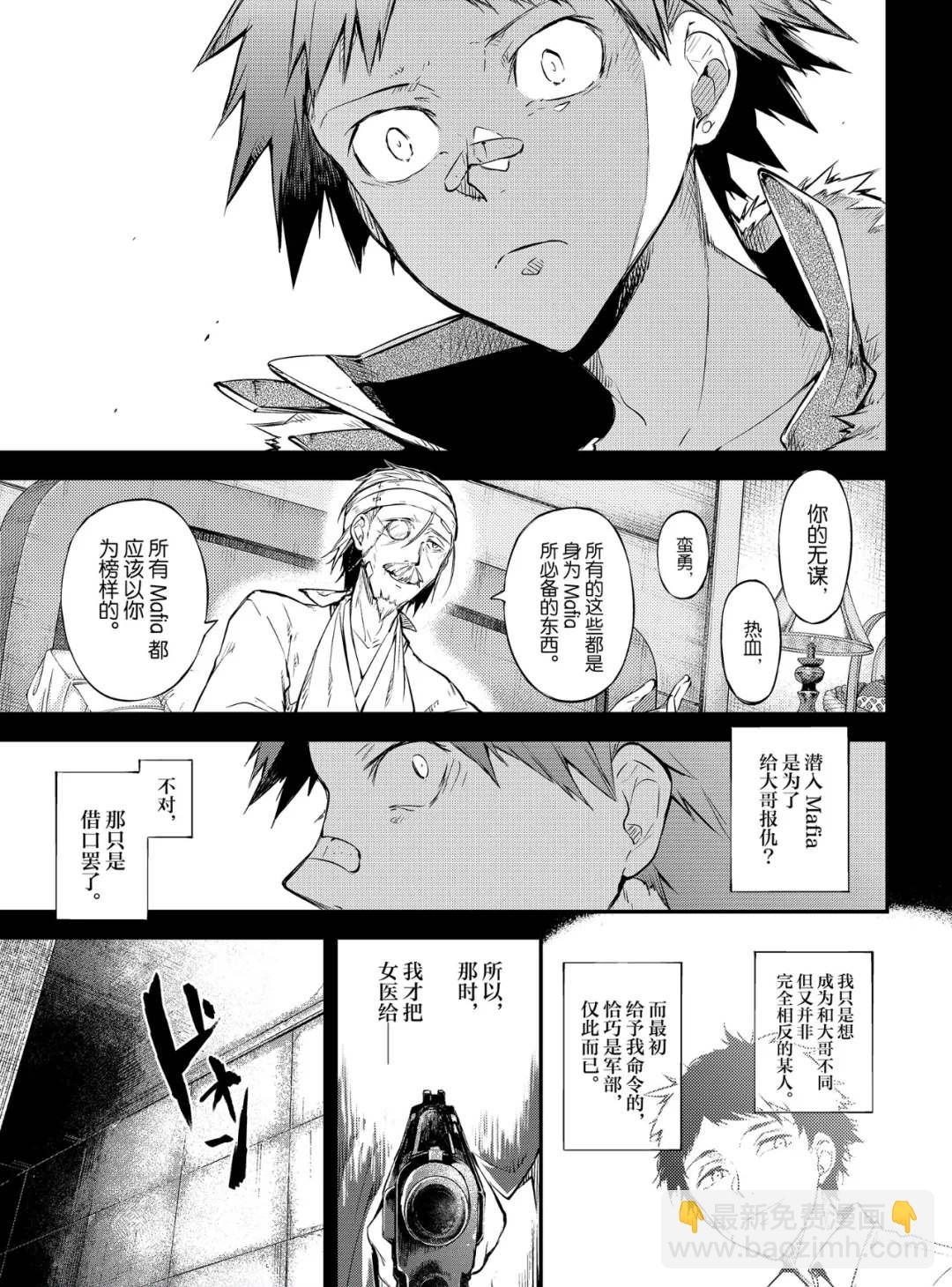 《文豪野犭》第77话 SKYFALL其四 第27页