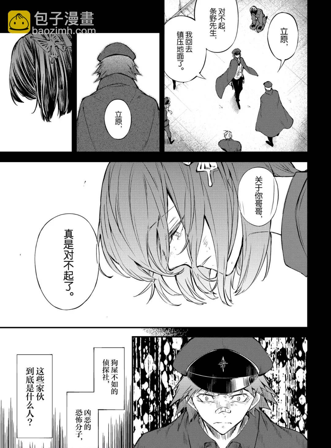 《文豪野犭》第77话 SKYFALL其四 第29页