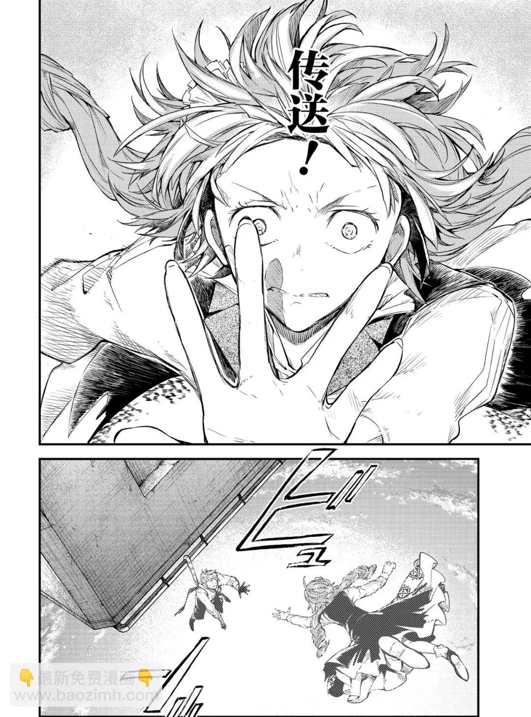 《文豪野犭》第77话 SKYFALL其四 第2页