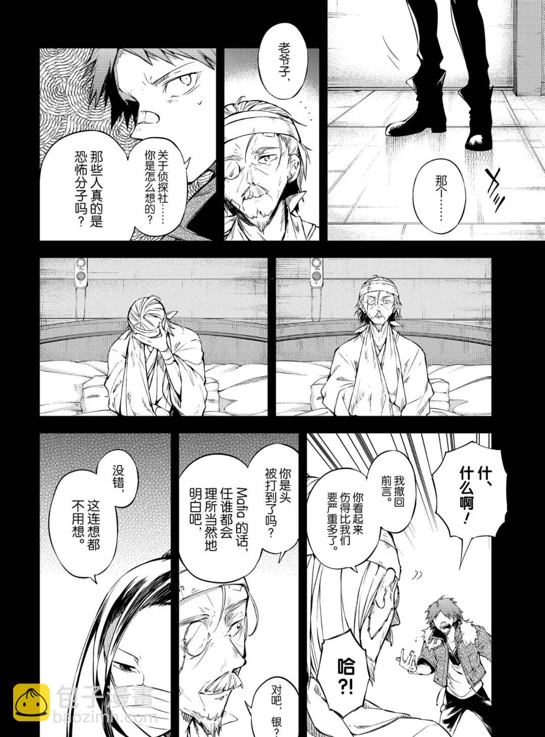 《文豪野犭》第77话 SKYFALL其四 第30页