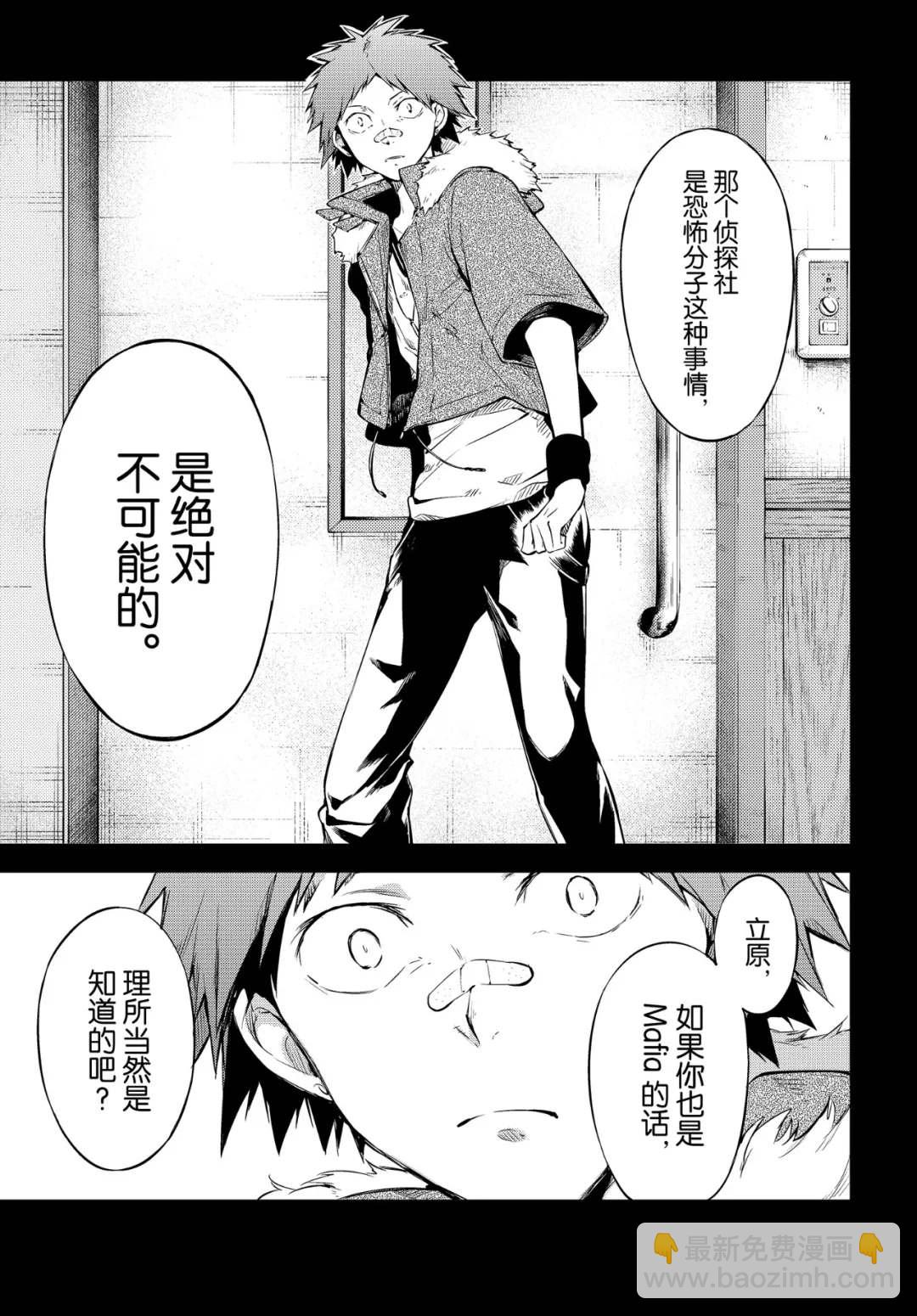 《文豪野犭》第77话 SKYFALL其四 第31页