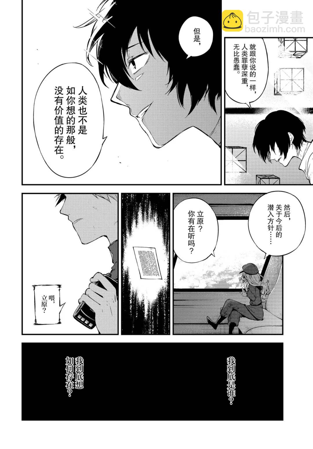 《文豪野犭》第77话 SKYFALL其四 第32页