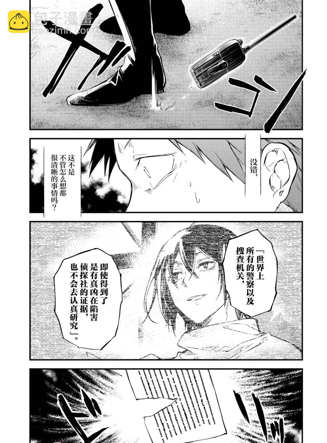 《文豪野犭》第77话 SKYFALL其四 第33页