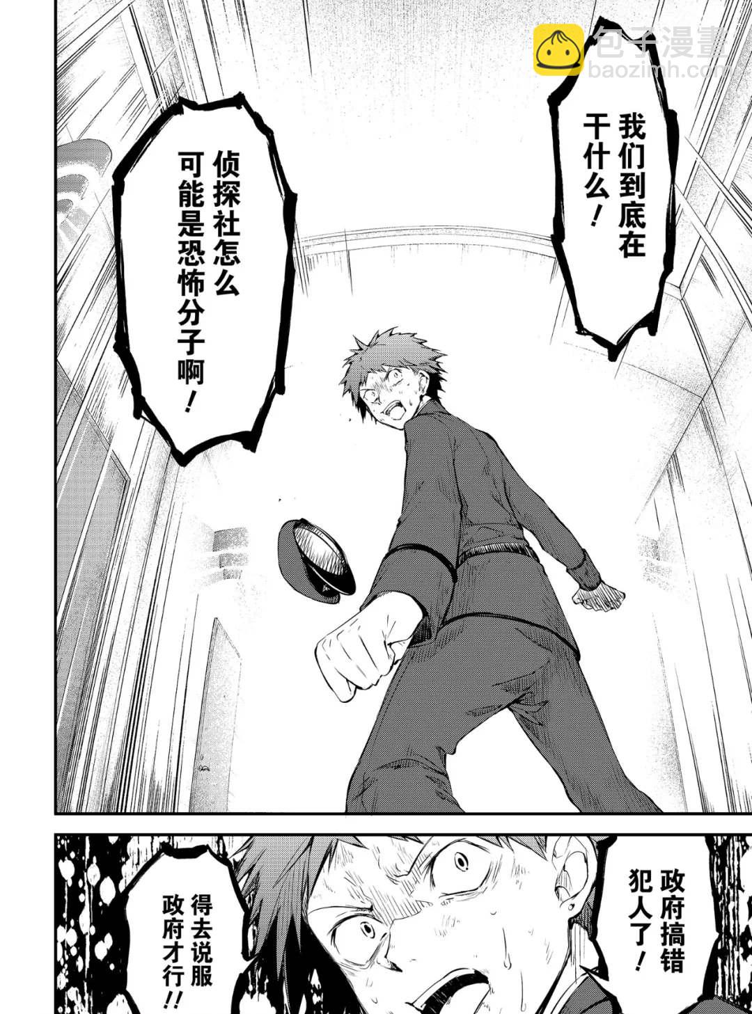 《文豪野犭》第77话 SKYFALL其四 第34页