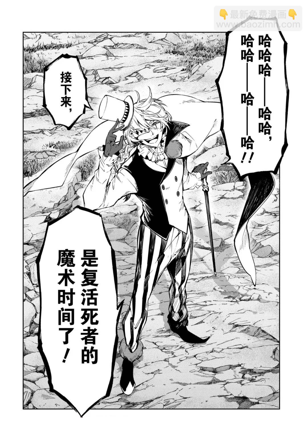 《文豪野犭》第77话 SKYFALL其四 第36页