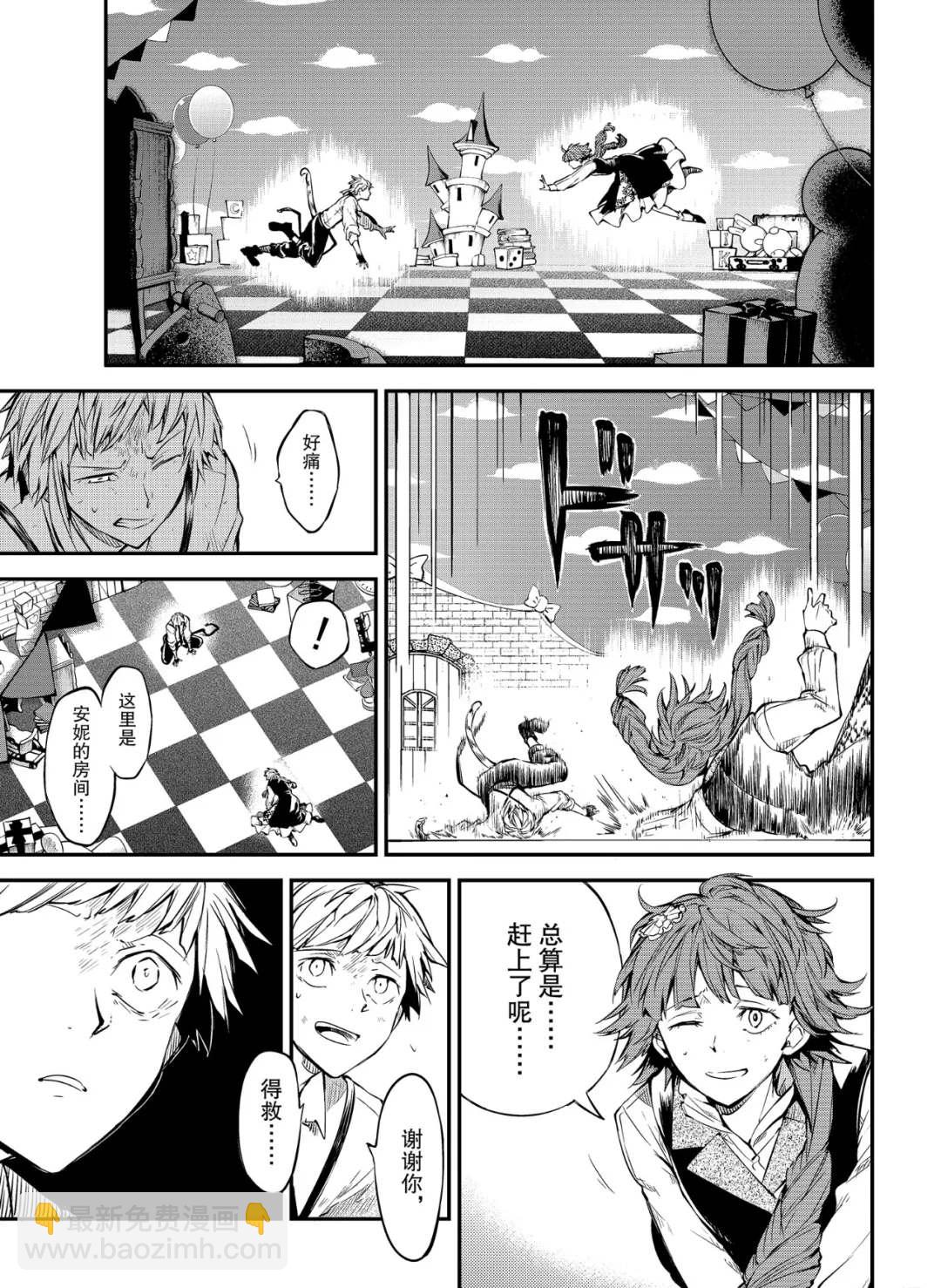 《文豪野犭》第77话 SKYFALL其四 第3页