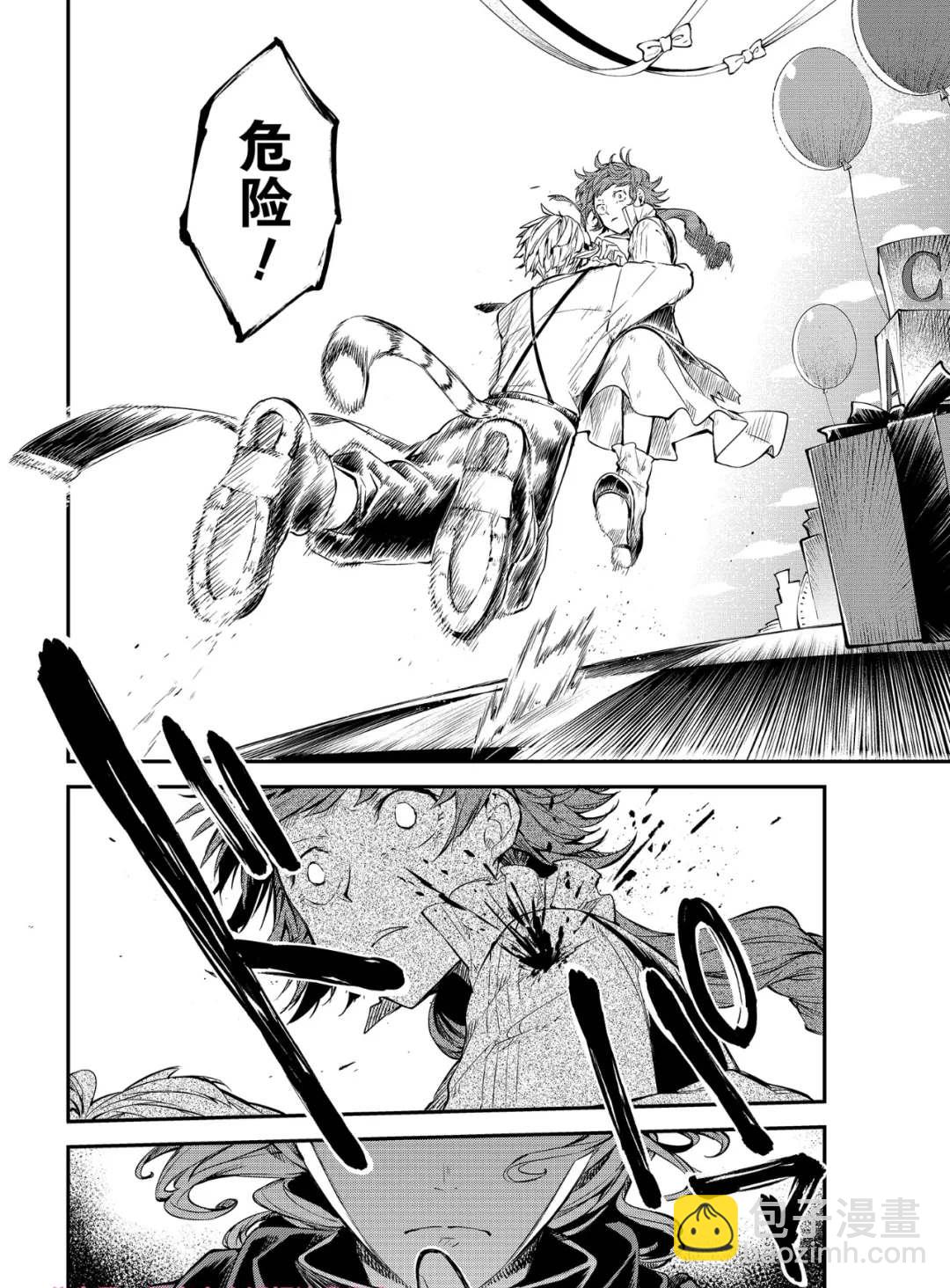 《文豪野犭》第77话 SKYFALL其四 第4页