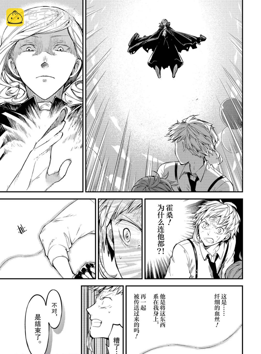 《文豪野犭》第77话 SKYFALL其四 第5页