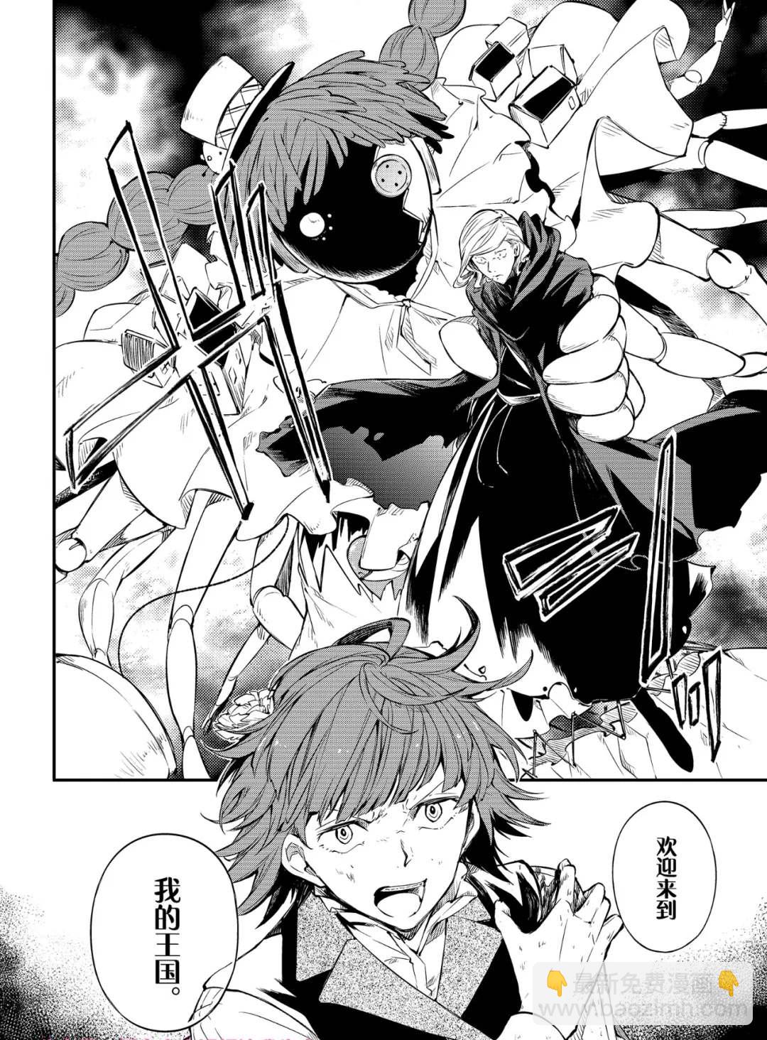 《文豪野犭》第77话 SKYFALL其四 第6页