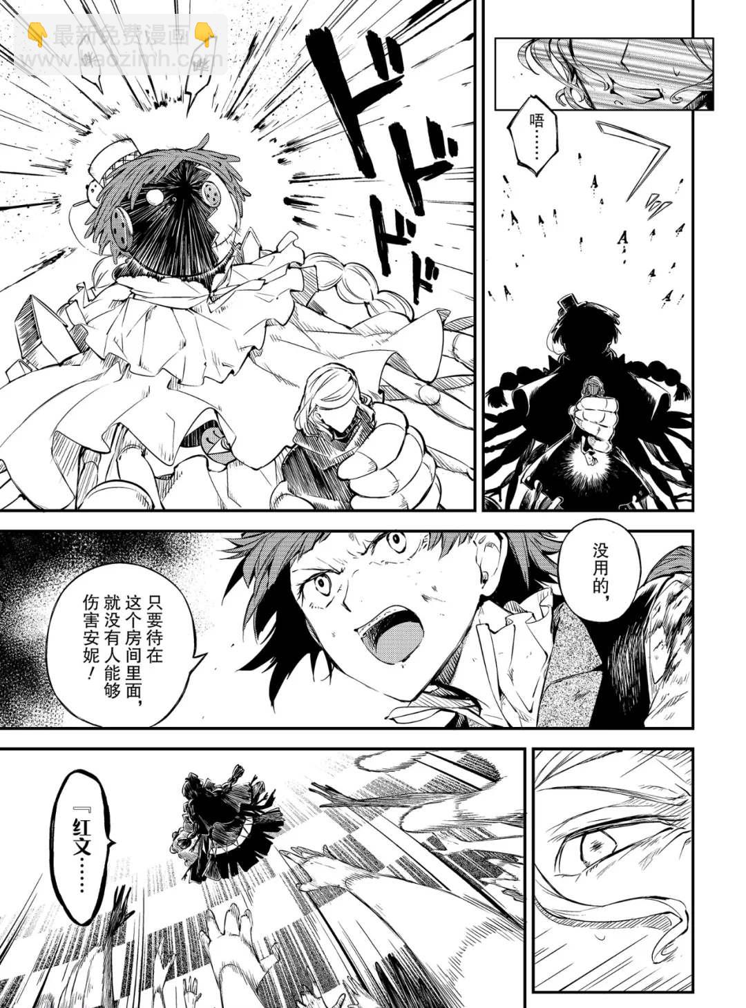 《文豪野犭》第77话 SKYFALL其四 第7页