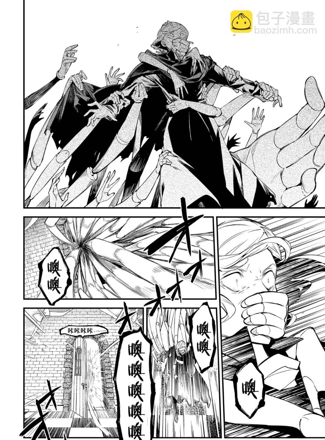 《文豪野犭》第77话 SKYFALL其四 第8页
